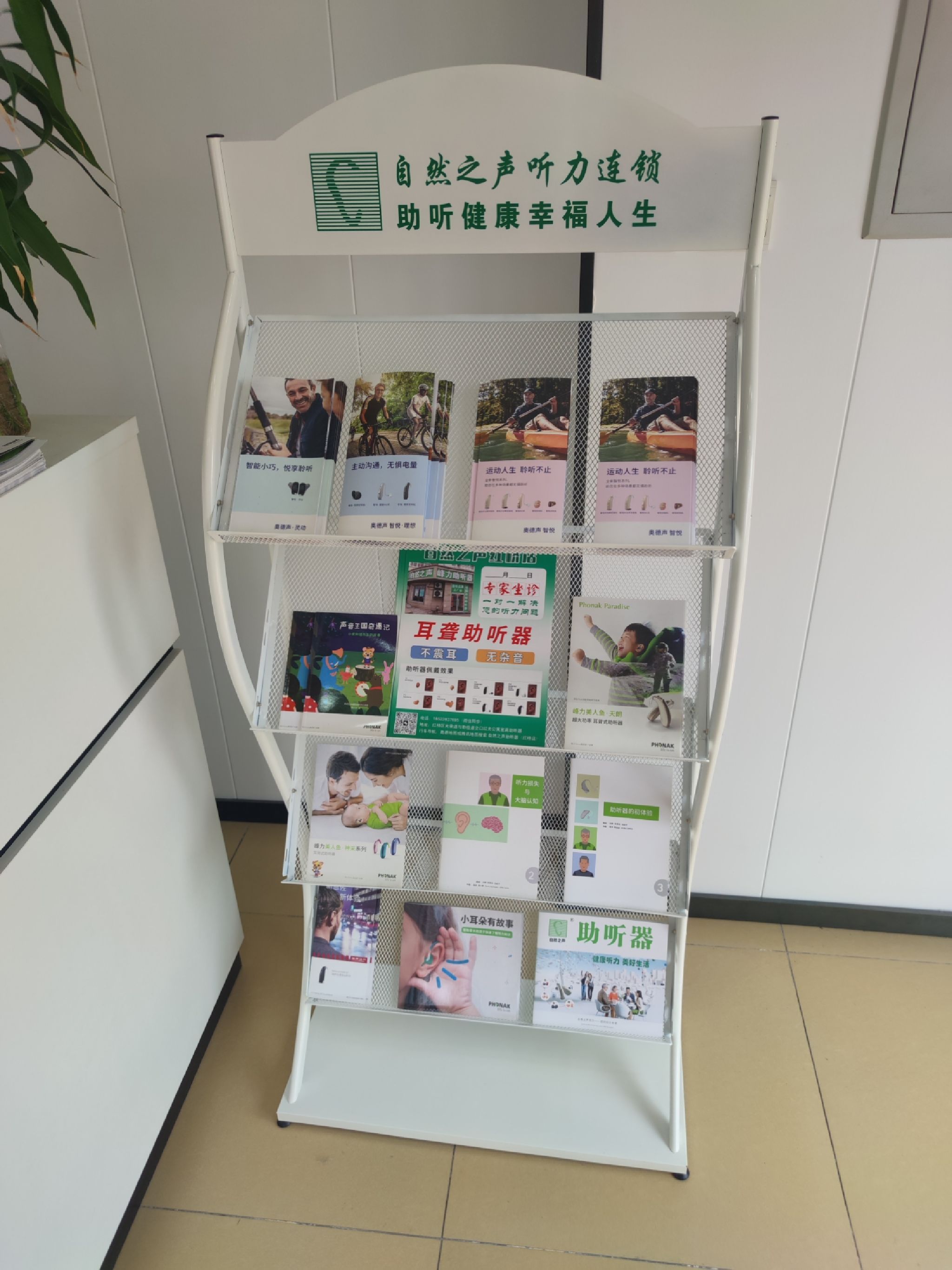 自然之声助听器·呼吸机(红桥店)