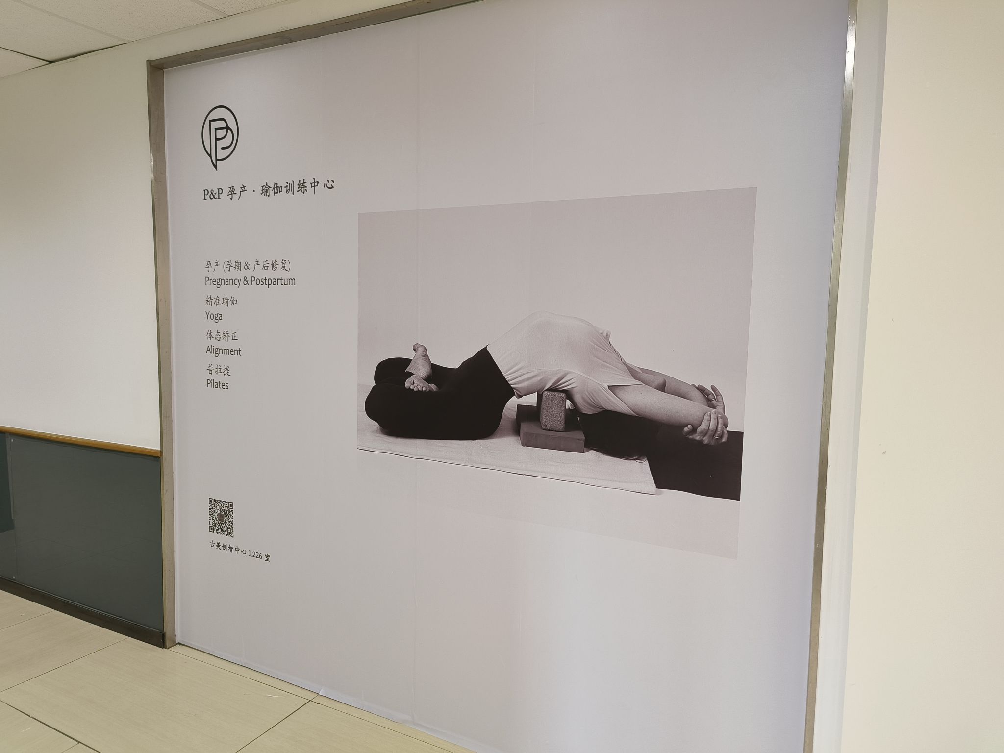 场地封面-P&P孕产·瑜伽训练中心(古美创智中心店)