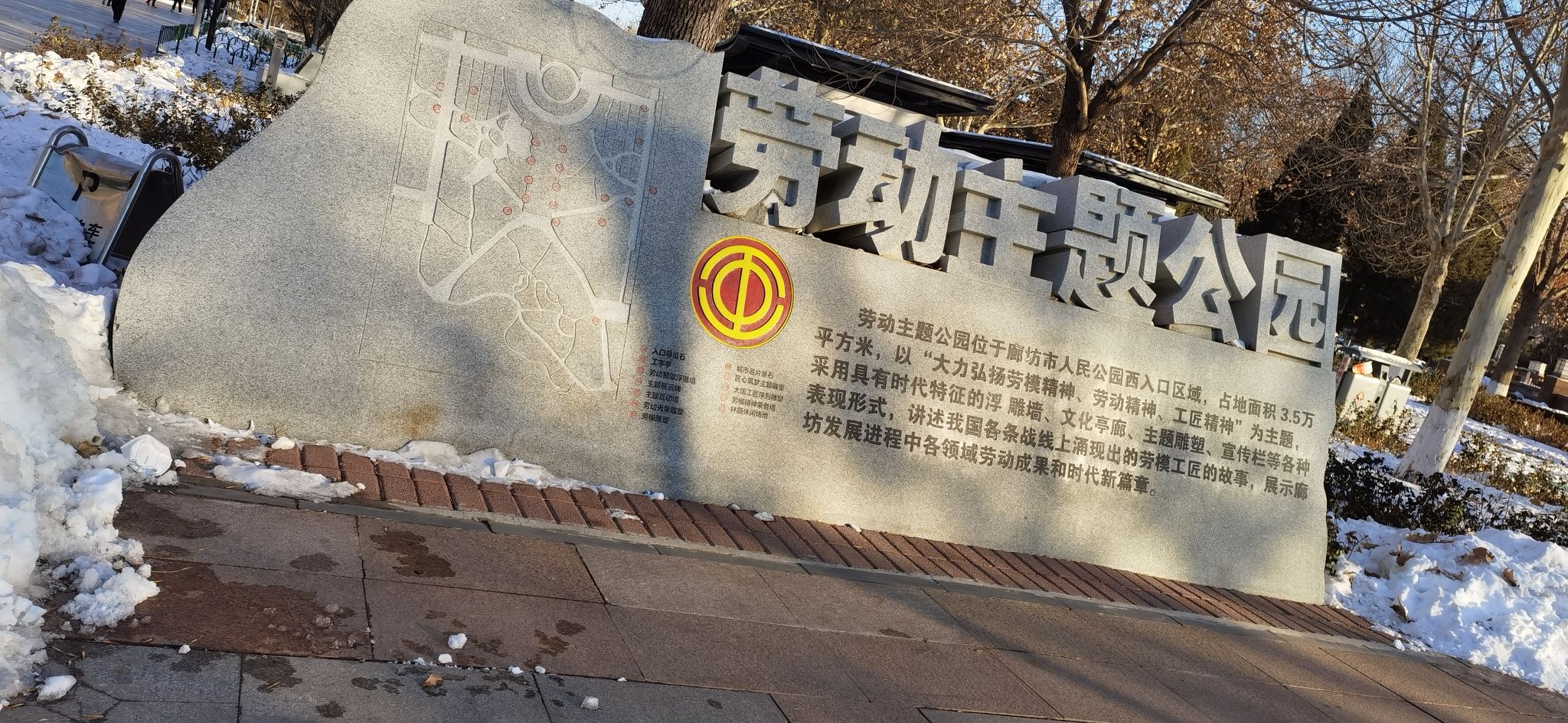 廊坊市劳动主题公园旅行图片 1