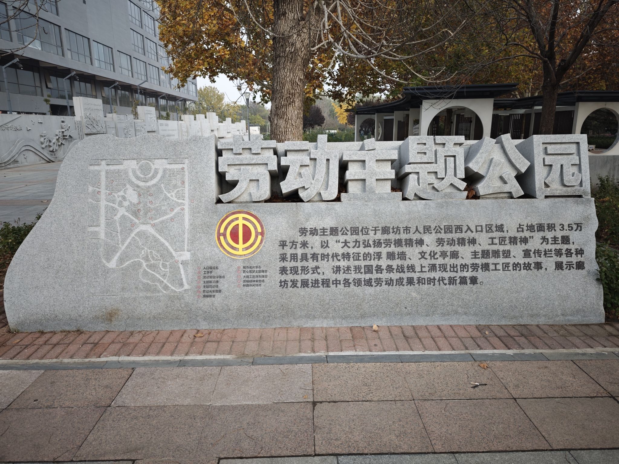 廊坊市劳动主题公园