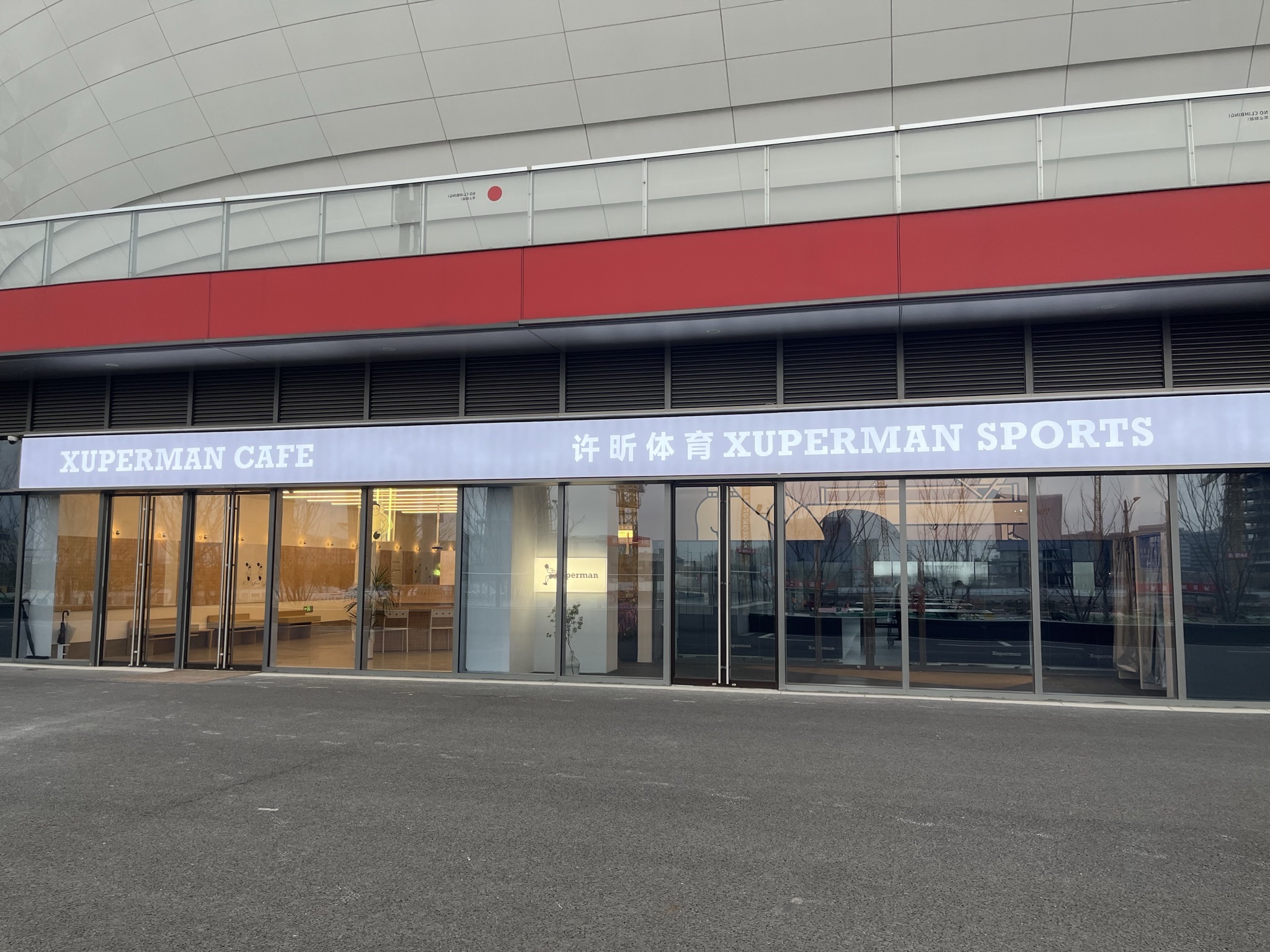 场地封面-许昕体育Xuperman Sports