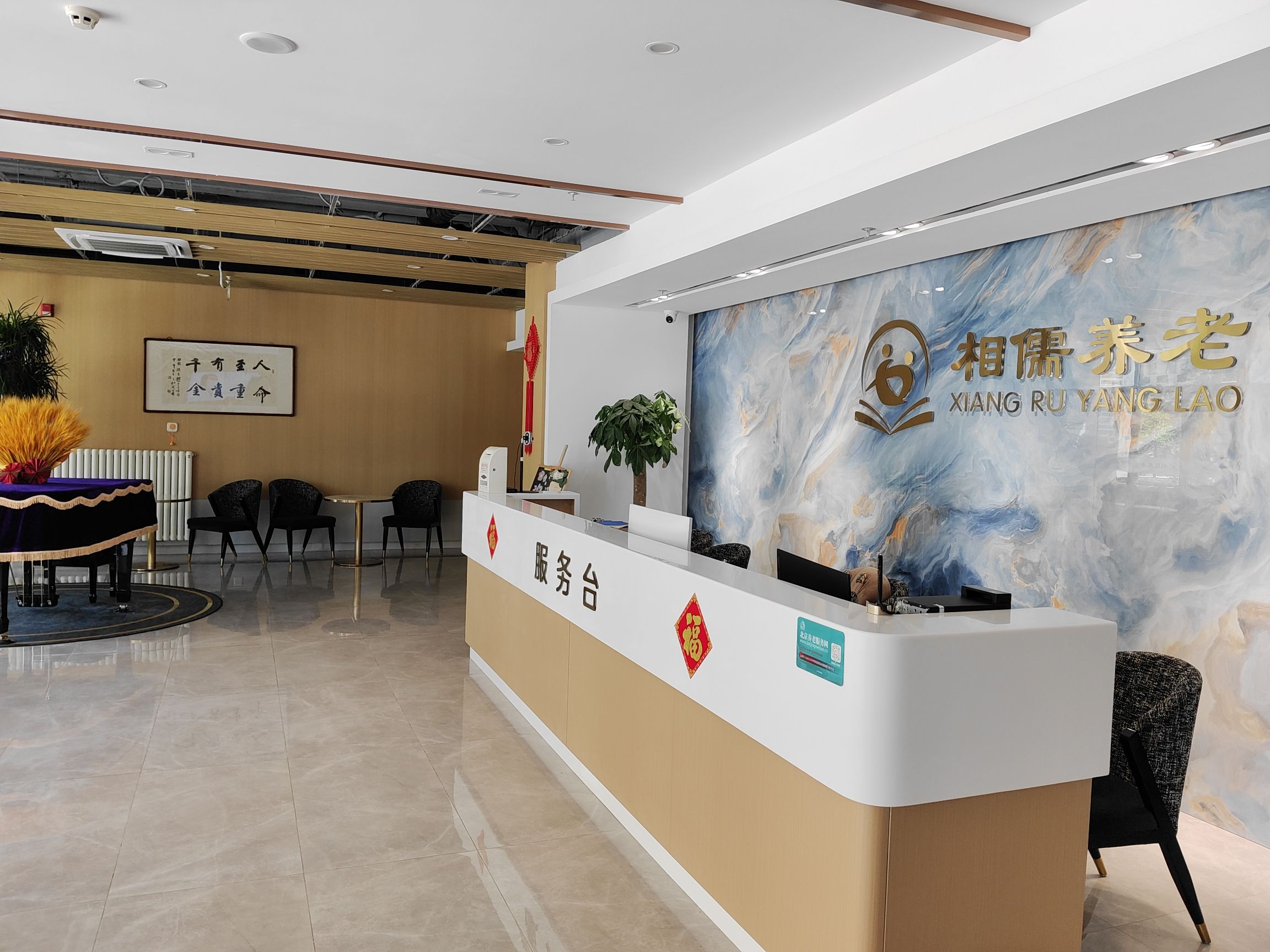 北京相儒养老
