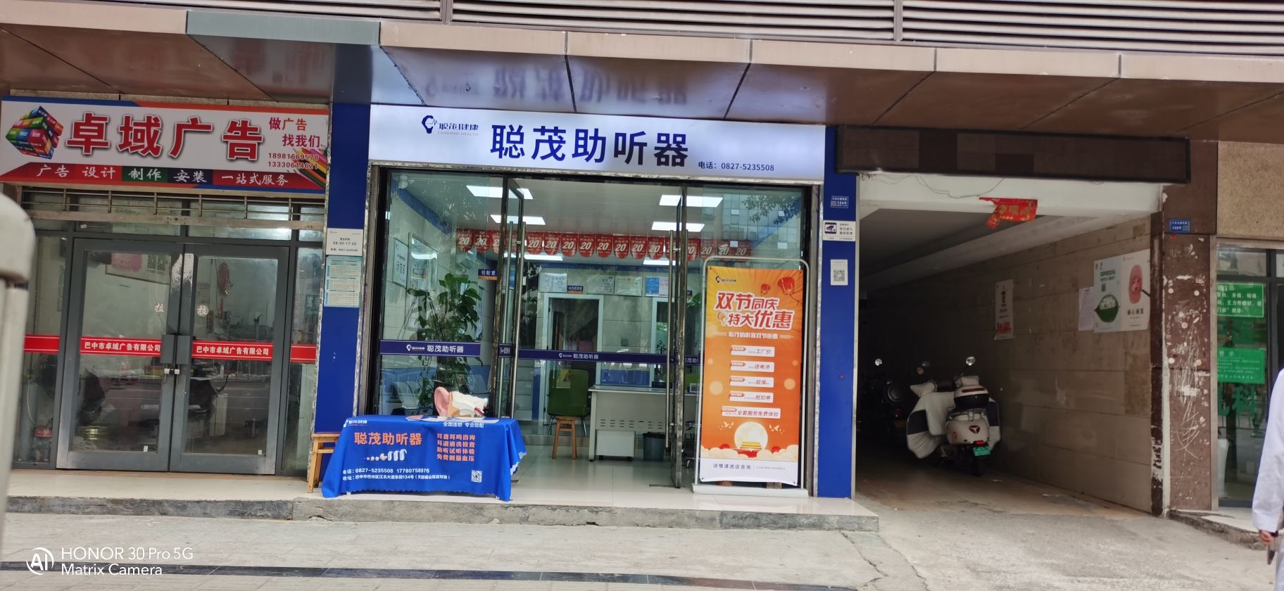 聪茂助听器(巴中中心店)