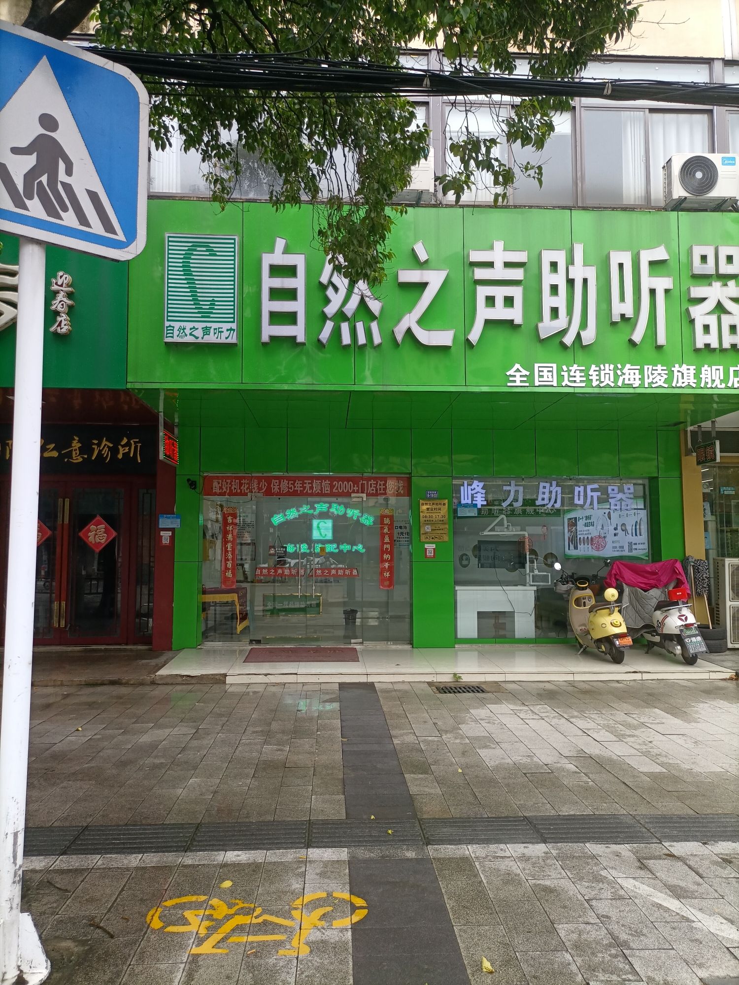自然之声助听器·呼吸机(泰州海陵店)