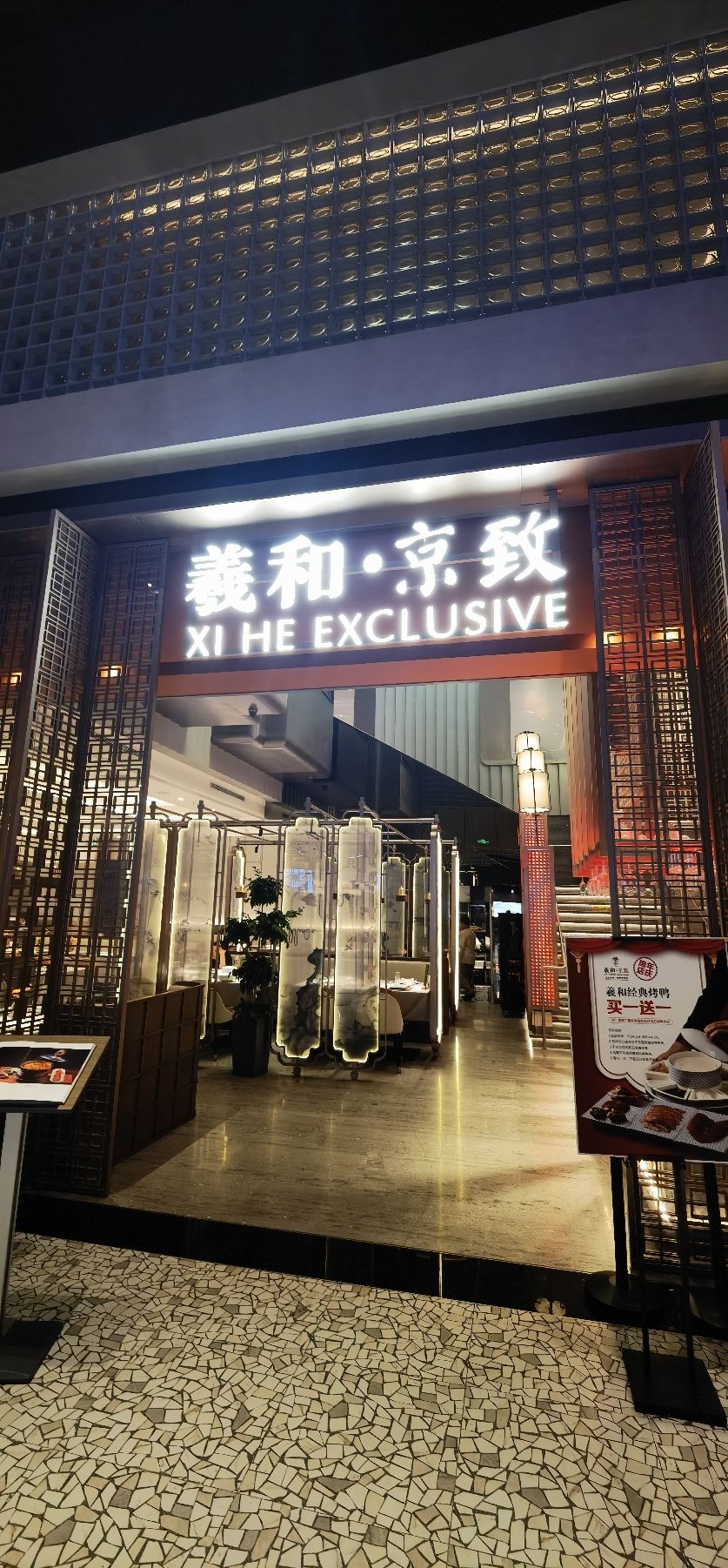 羲和京致(DT51店)
