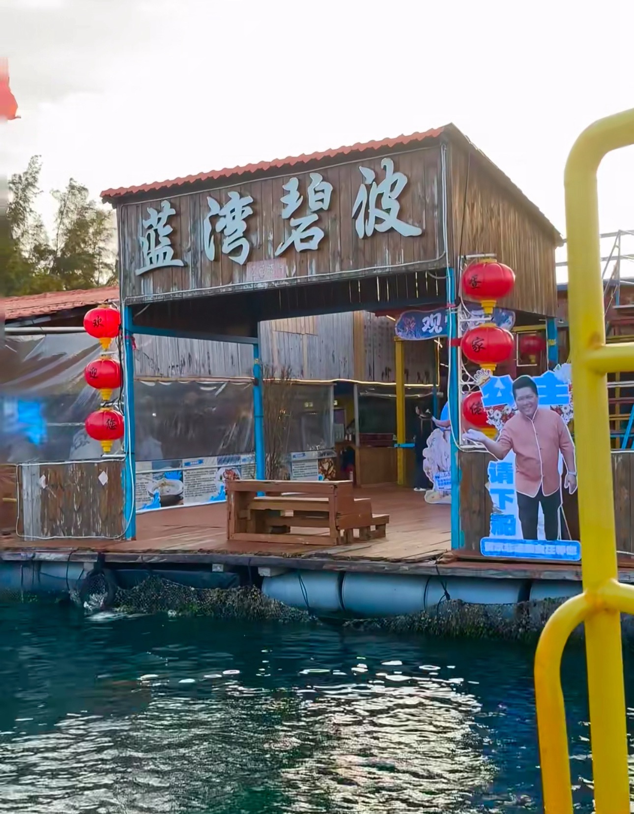 疍家渔排海鲜餐厅