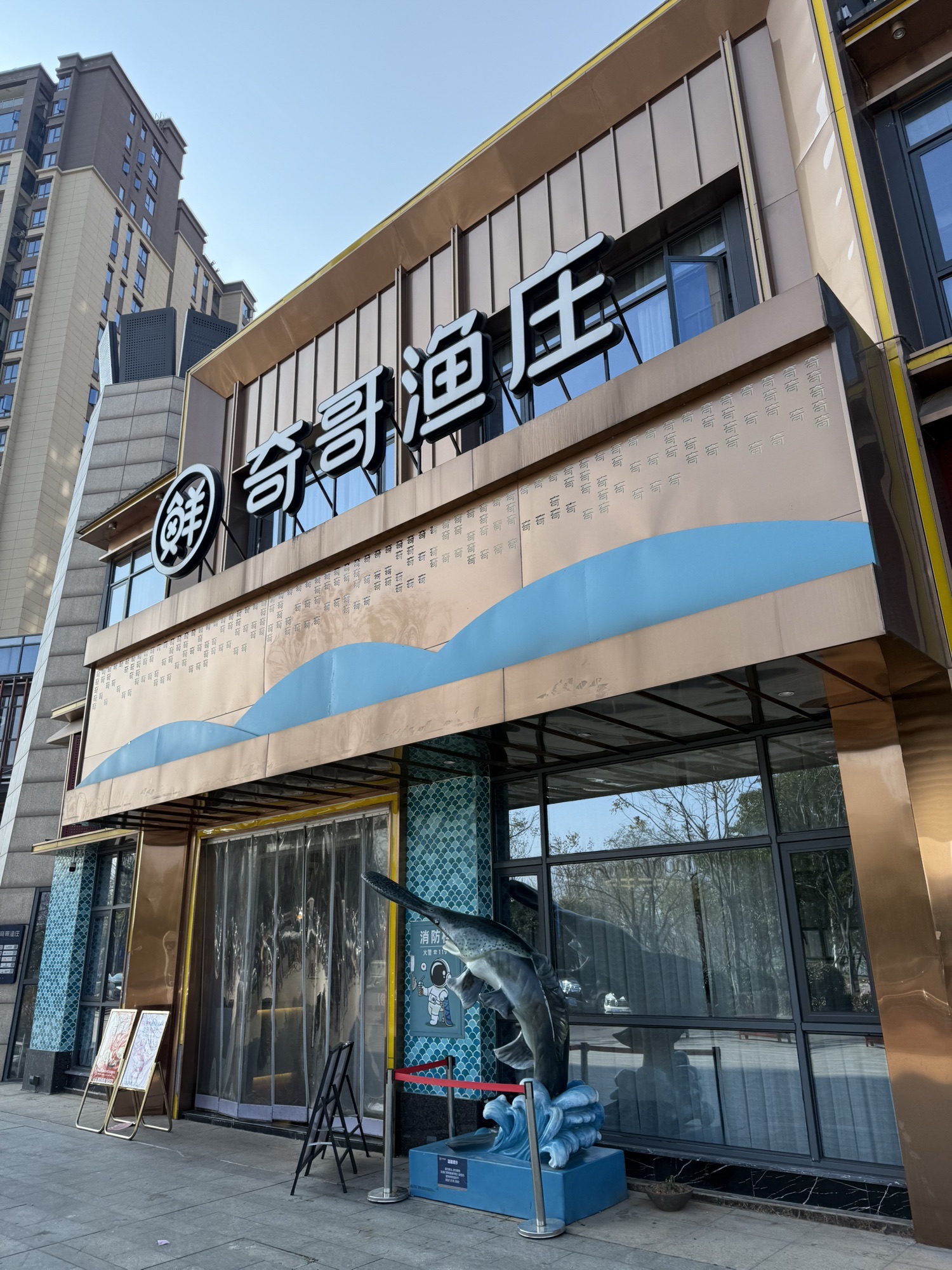 奇哥渔庄(湘熙水郡店)