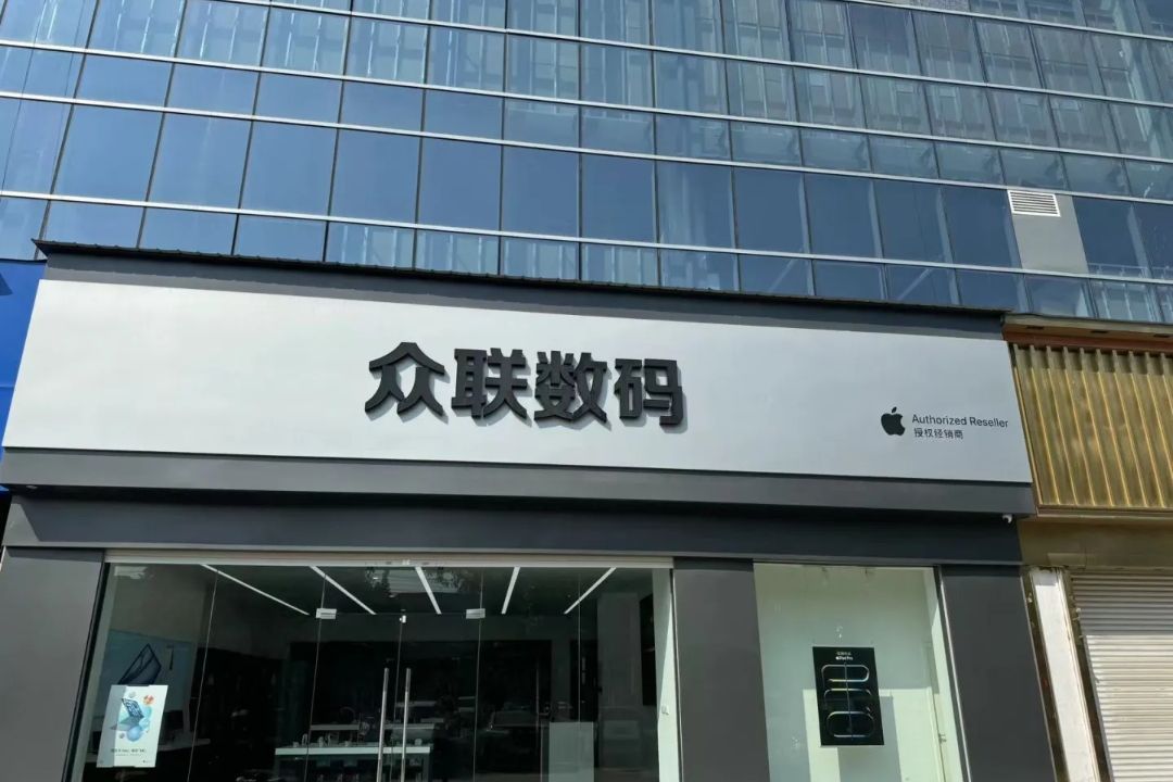 Apple授权专营店(嘉祥正信购物广场店)