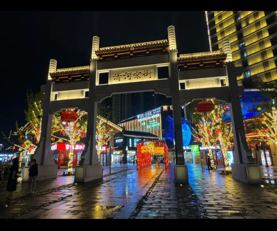 清河宋街·宋园旅行图片 1