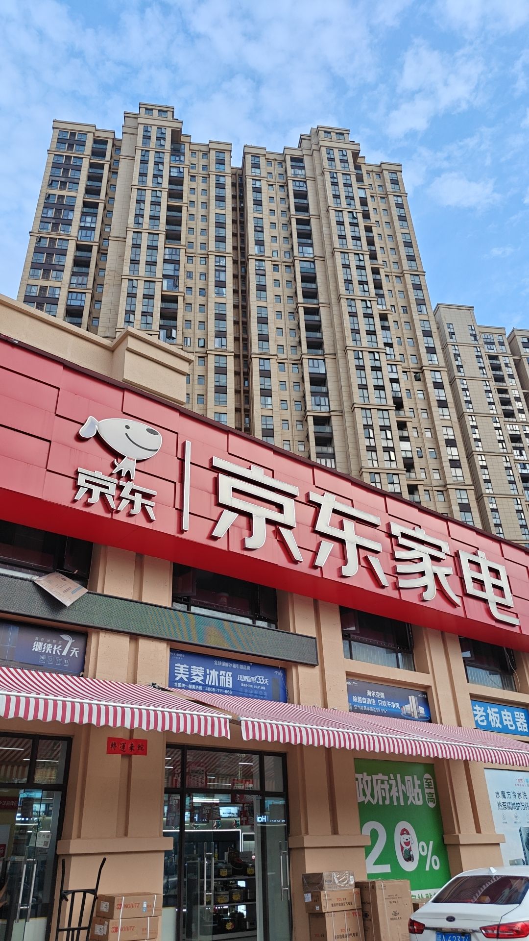 京东家电(新力城旗舰店)