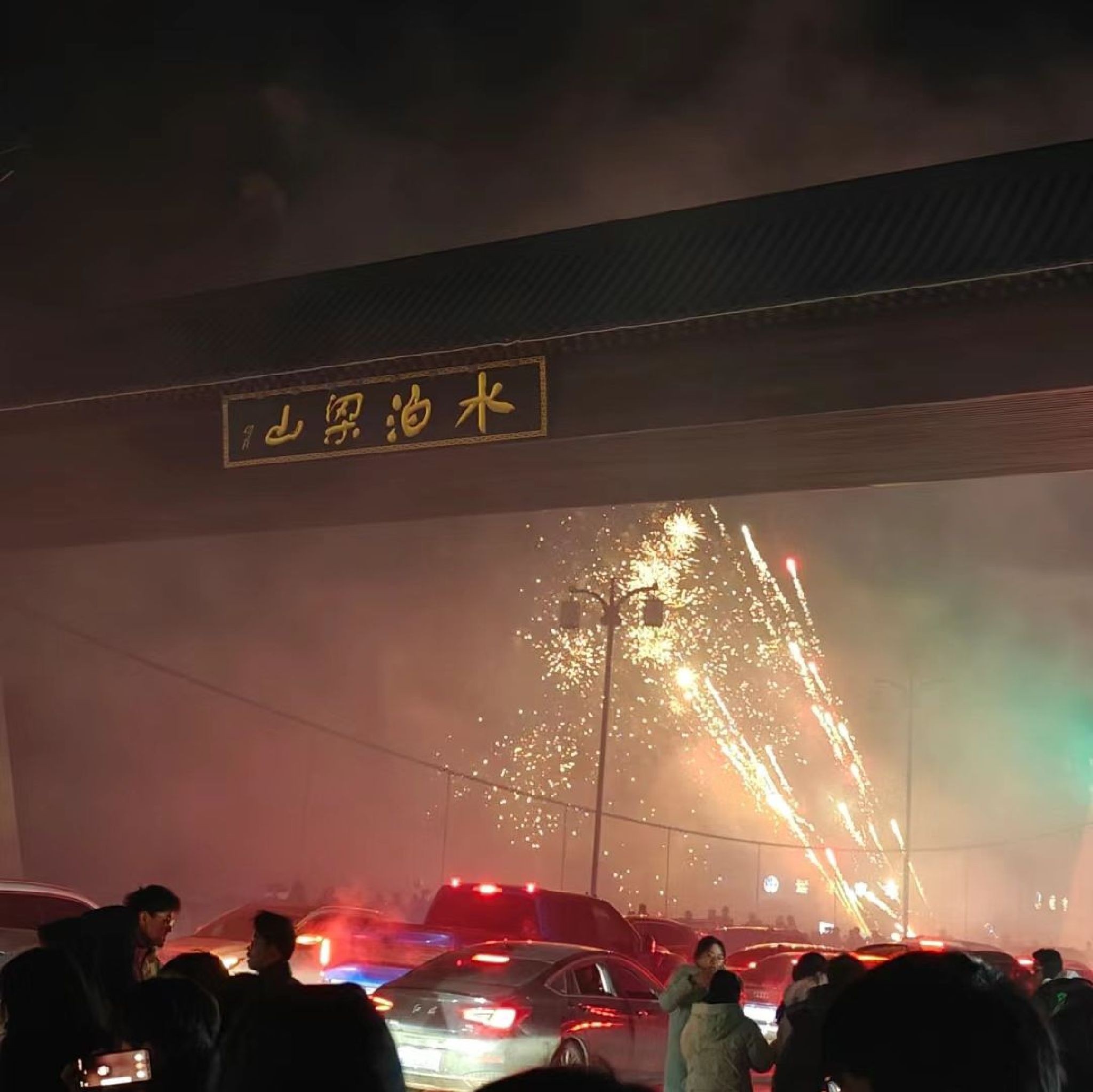 梁山西大门旅行图片 3