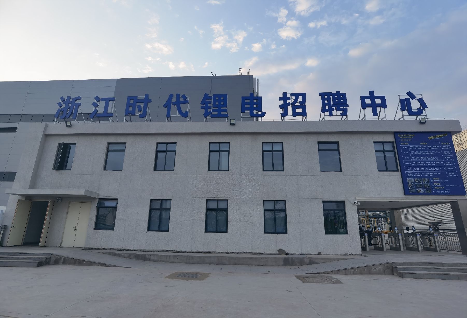 浙江时代锂电招聘中心