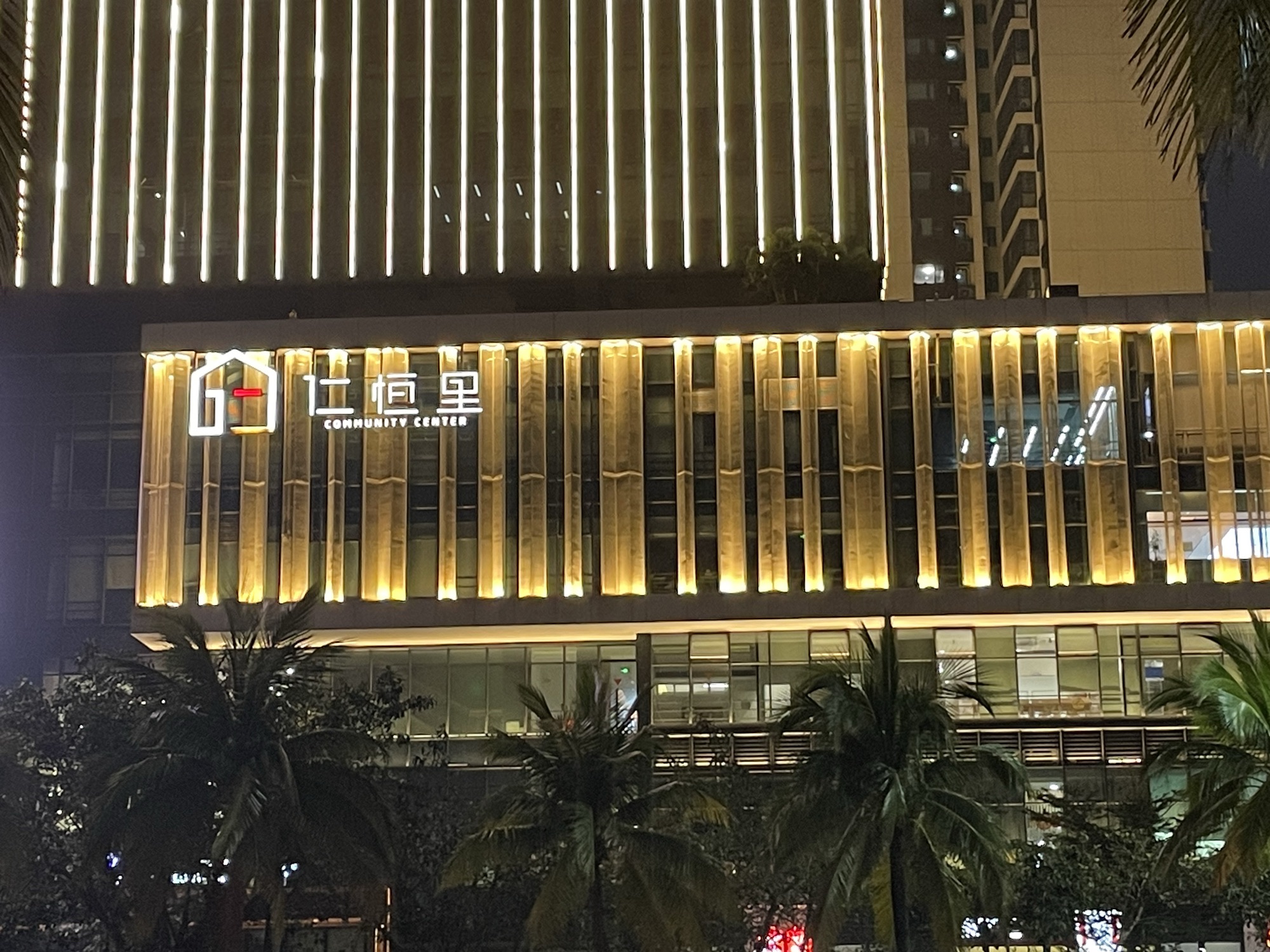 仁恒里·海棠公园