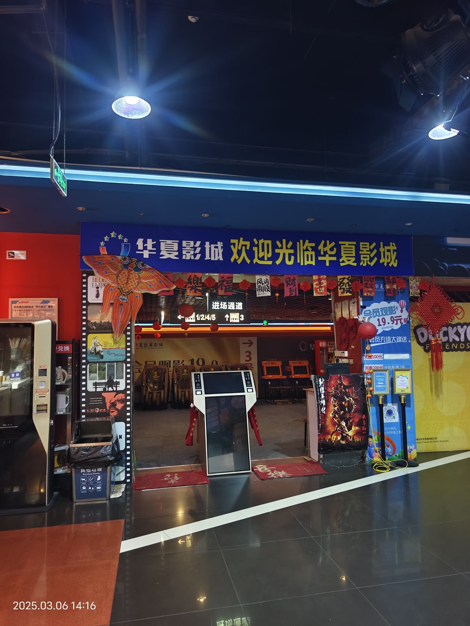 华夏电影先森(红旗广场东都店)