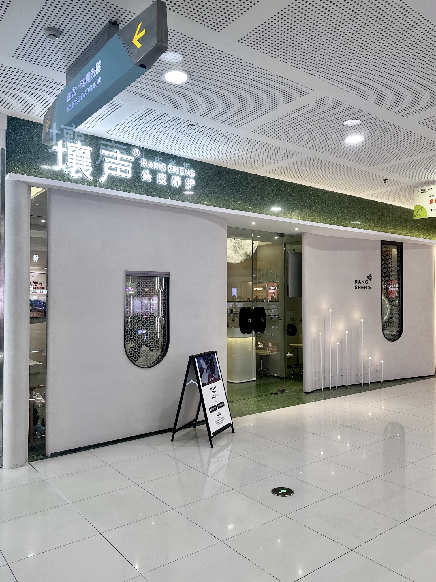 壤声头皮养护(SM广场店)