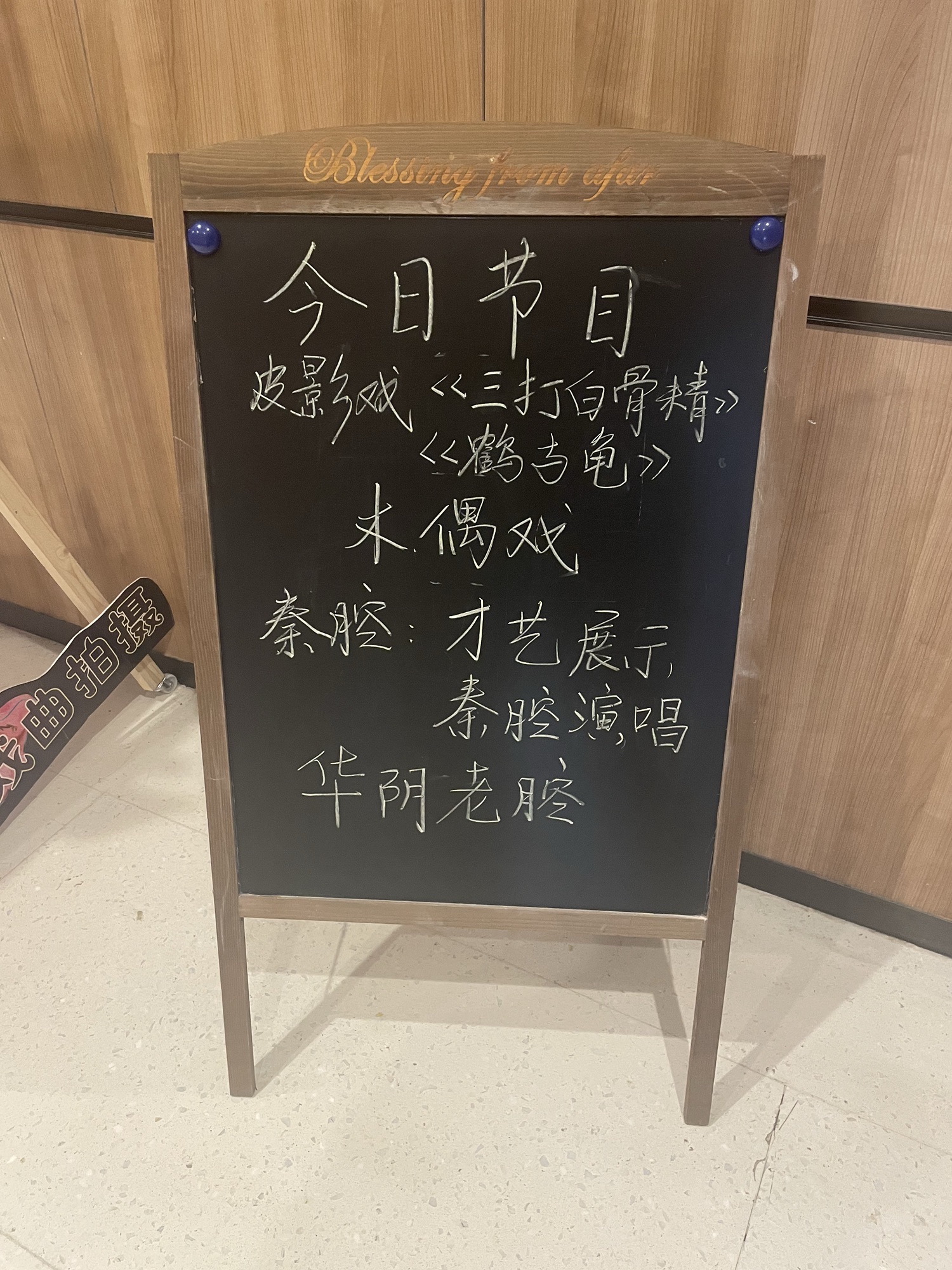 场地封面-秦风源非遗剧场