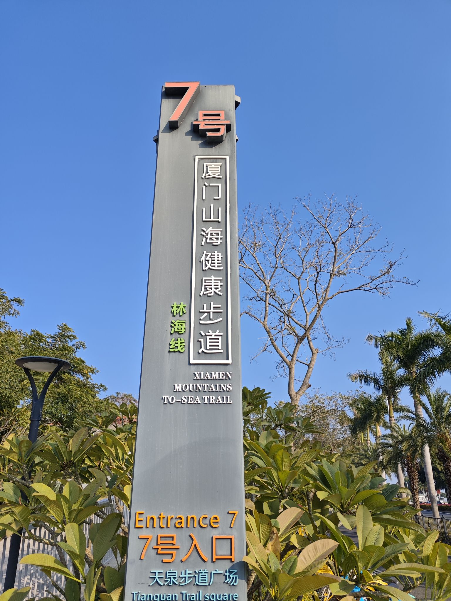 厦门山海健康步道林海线7号入口-天泉步道广场