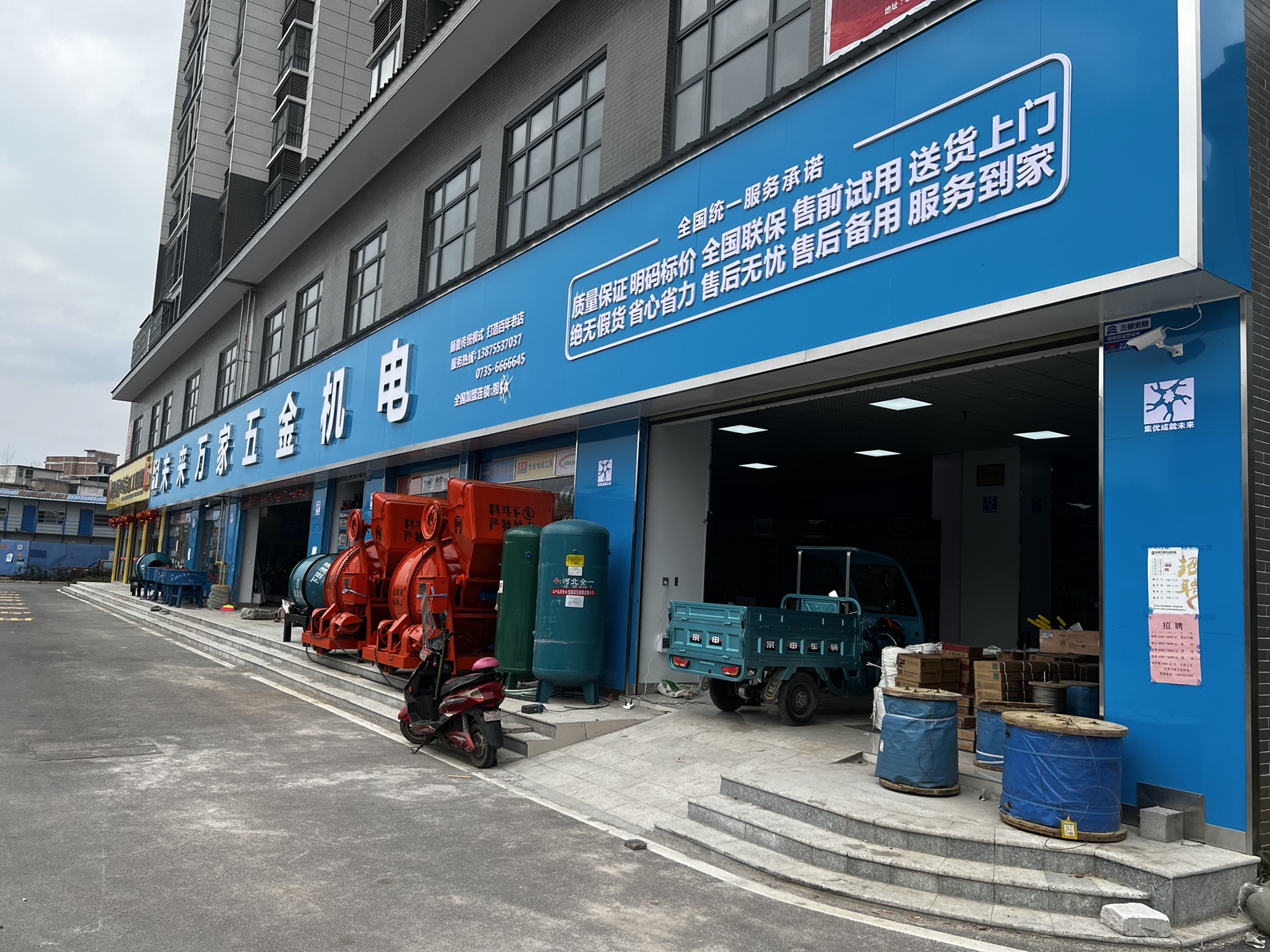 未来万家五金机电(临武店)