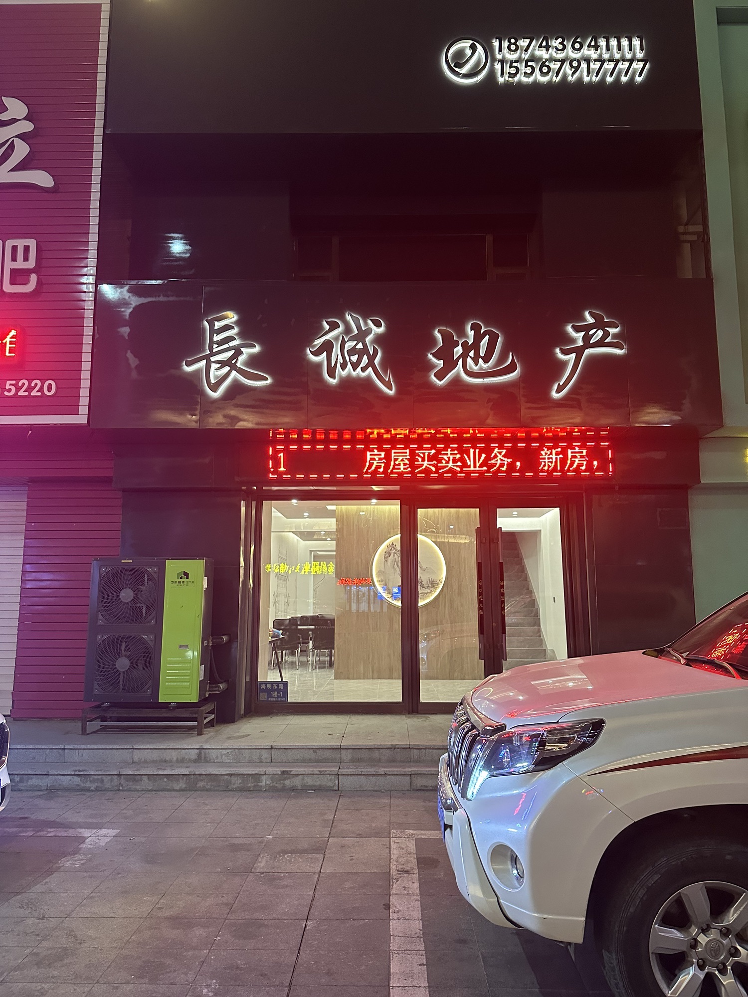 长诚地产
