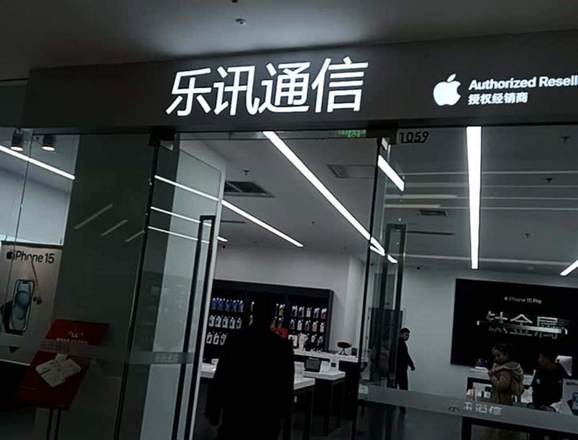 Apple授权专营店(桃城万达广场店)
