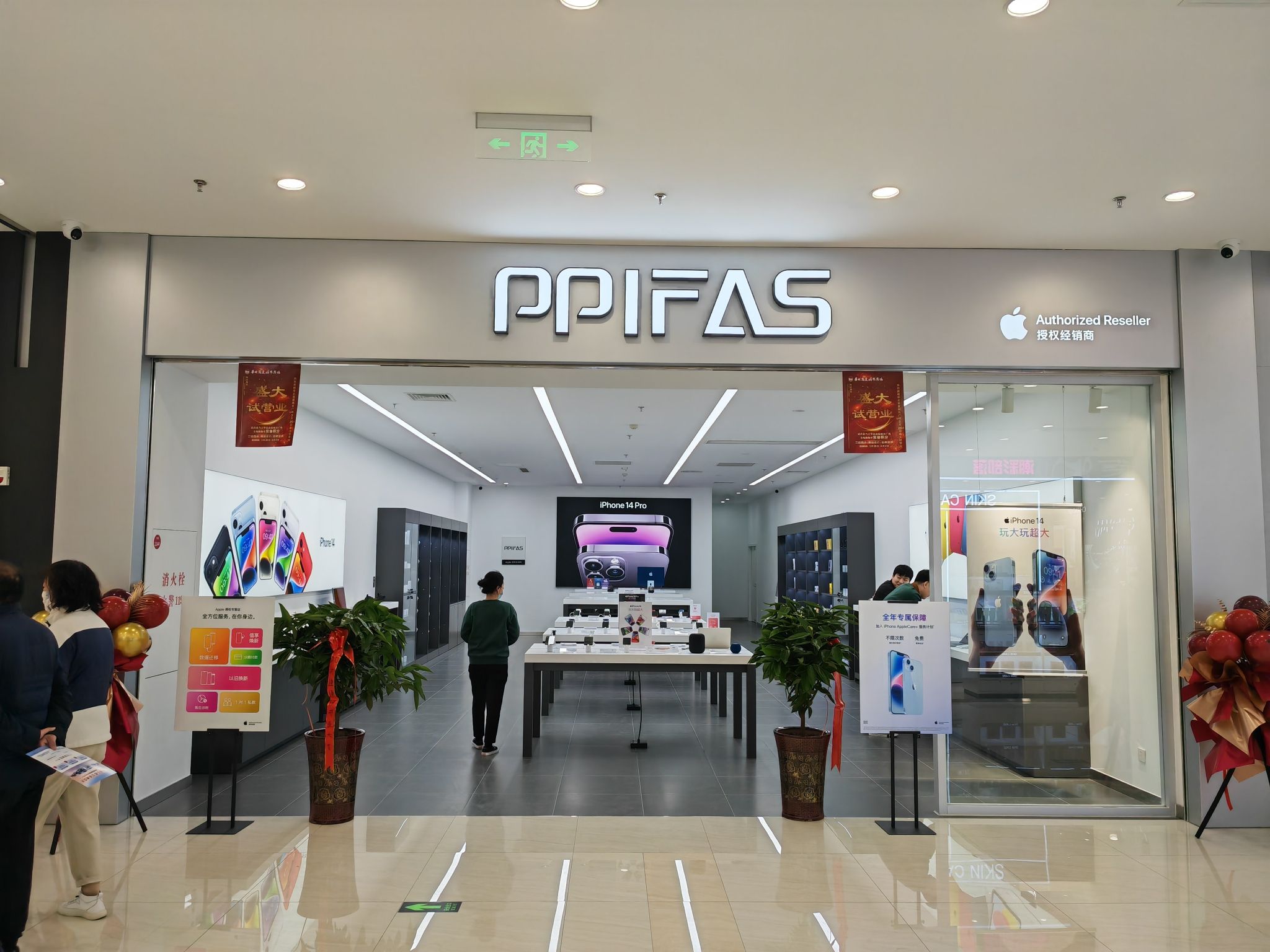 Apple授权专营店(华北商厦城市广场店)