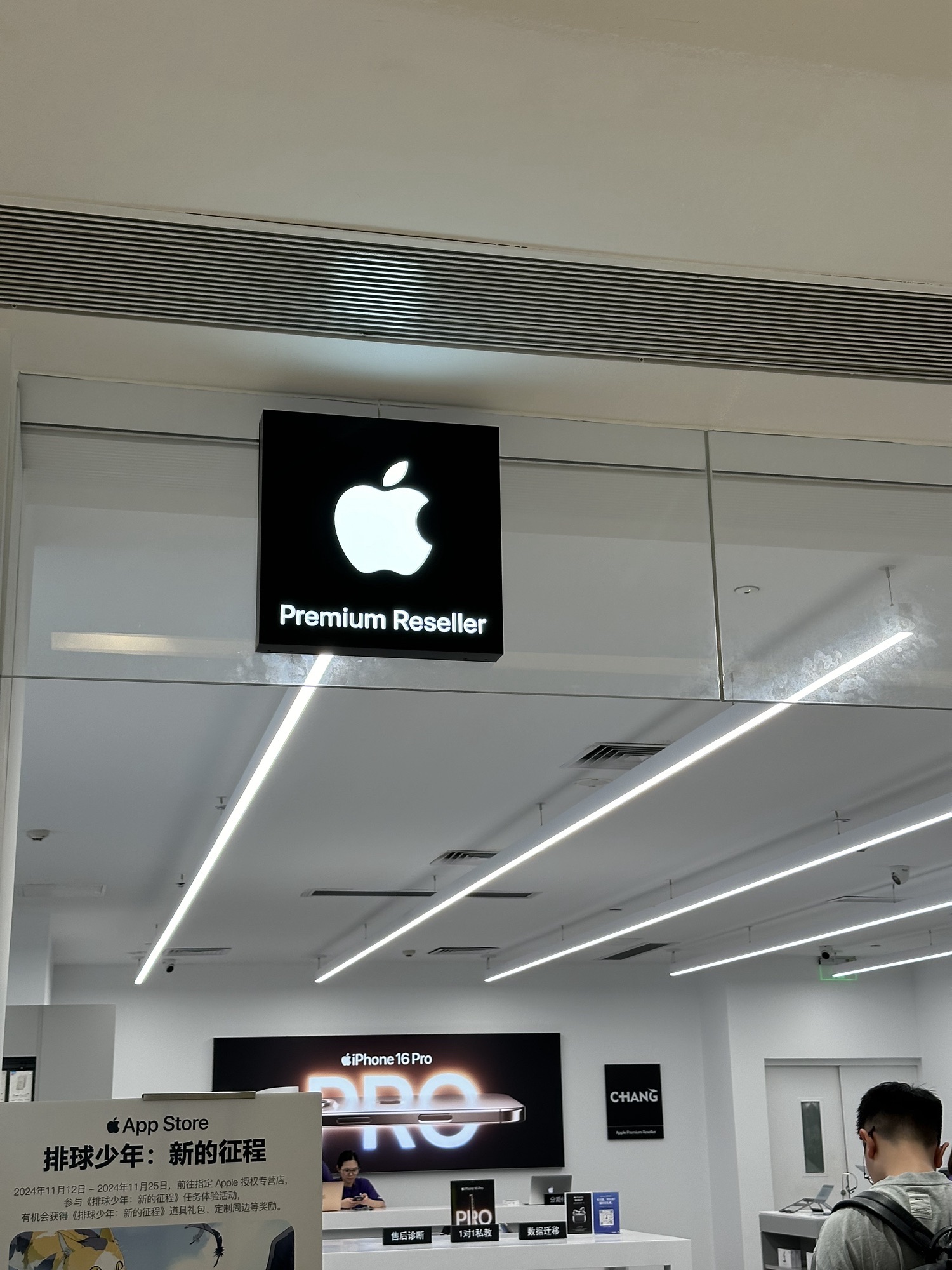 Apple授权专营店(岭南站Nova店)