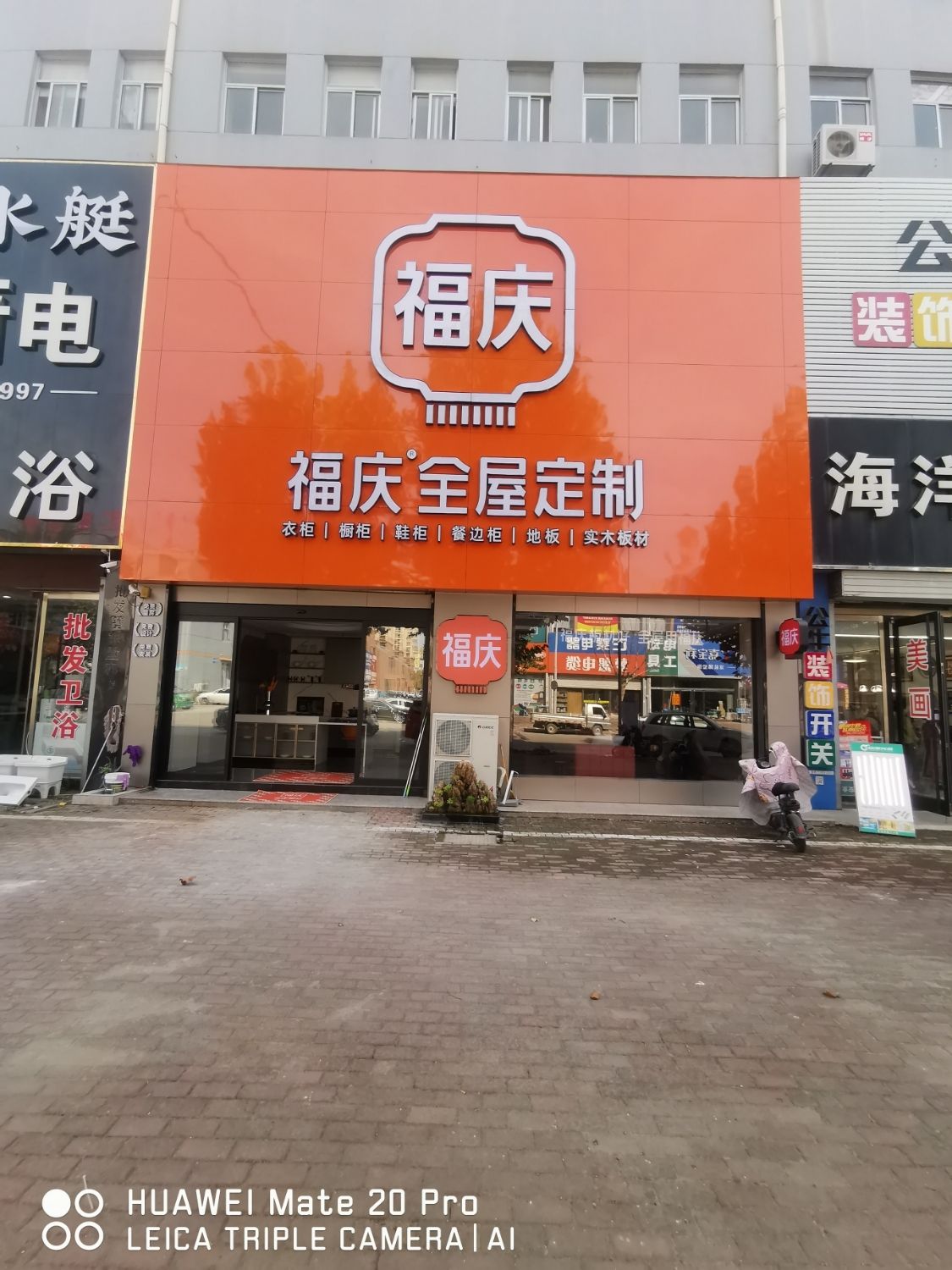 福庆全屋定制(天衢建材城店)