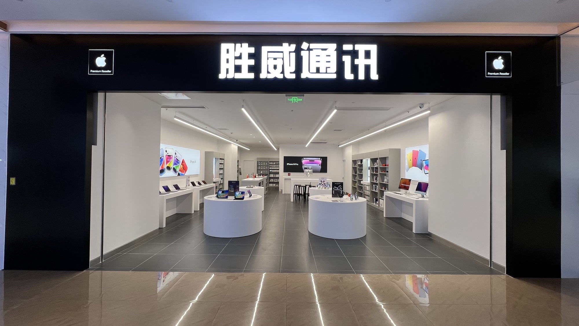 Apple授权专营店(富顺宏帆广场店)