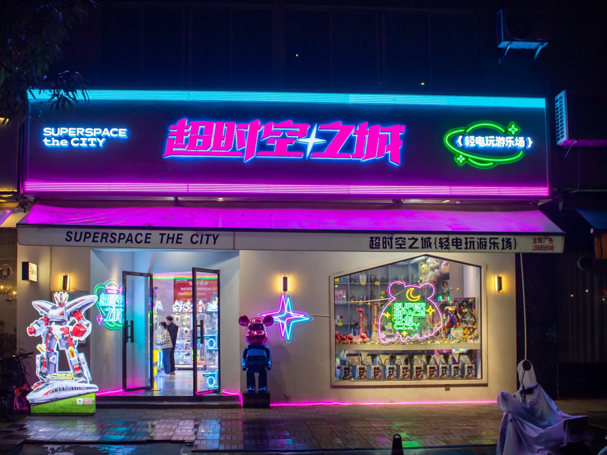 超时空之城(阳西西湖总店)