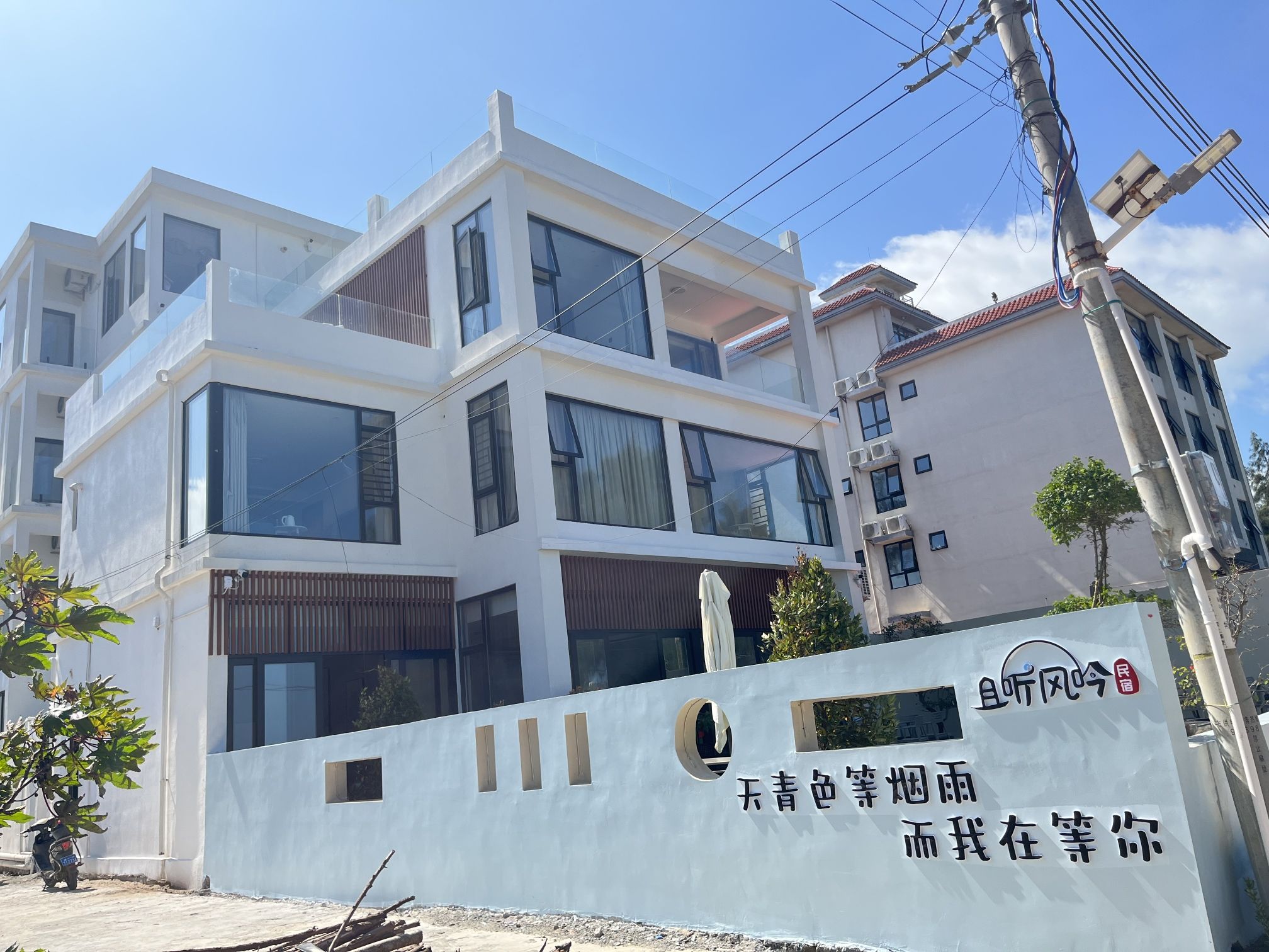 临高且听风吟民宿