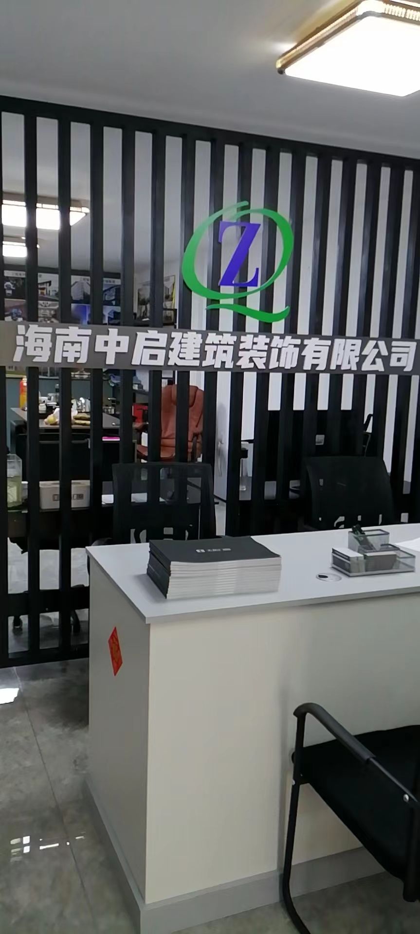 中启建筑装饰工程有限公司