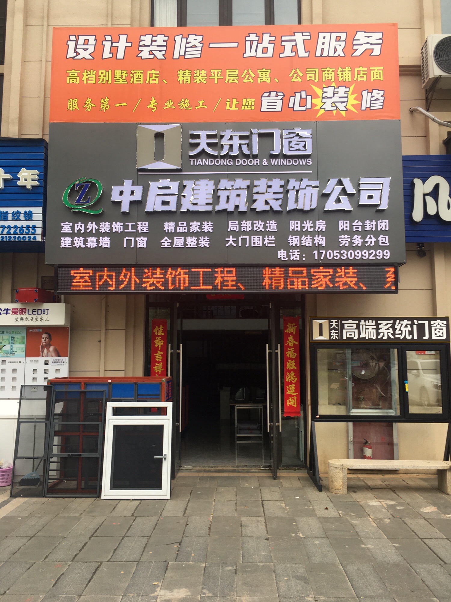 中启建筑装饰工程有限公司