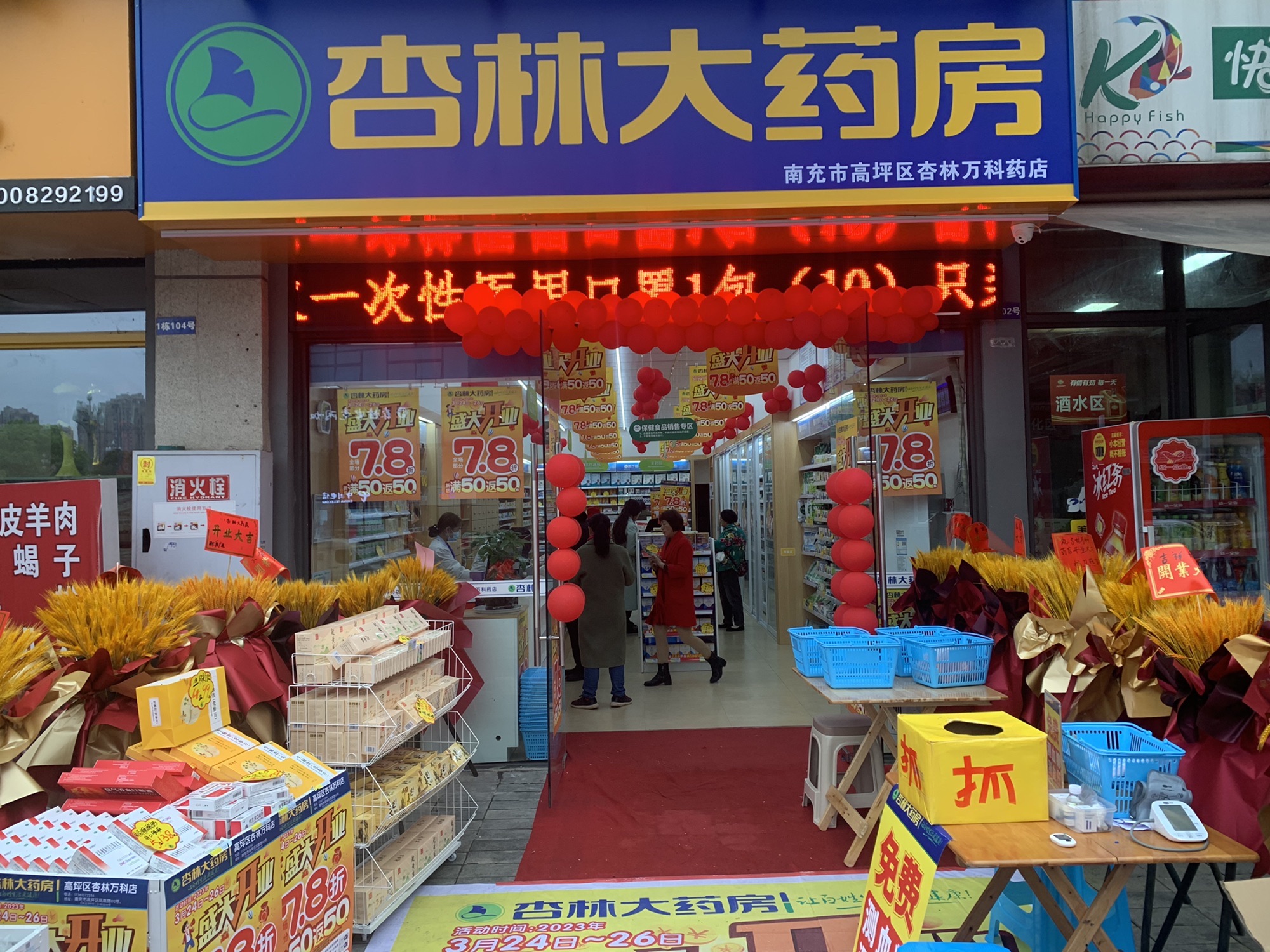 杏林大药房(南充市高坪区杏林万科药店)