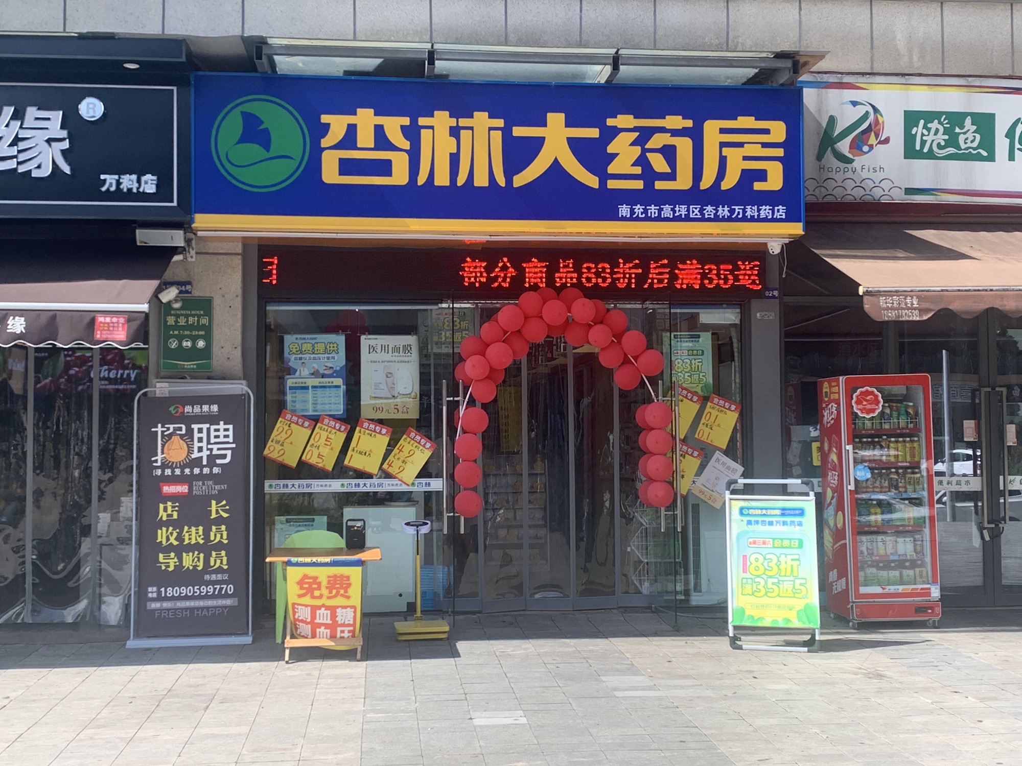 杏林大药房(南充市高坪区杏林万科药店)