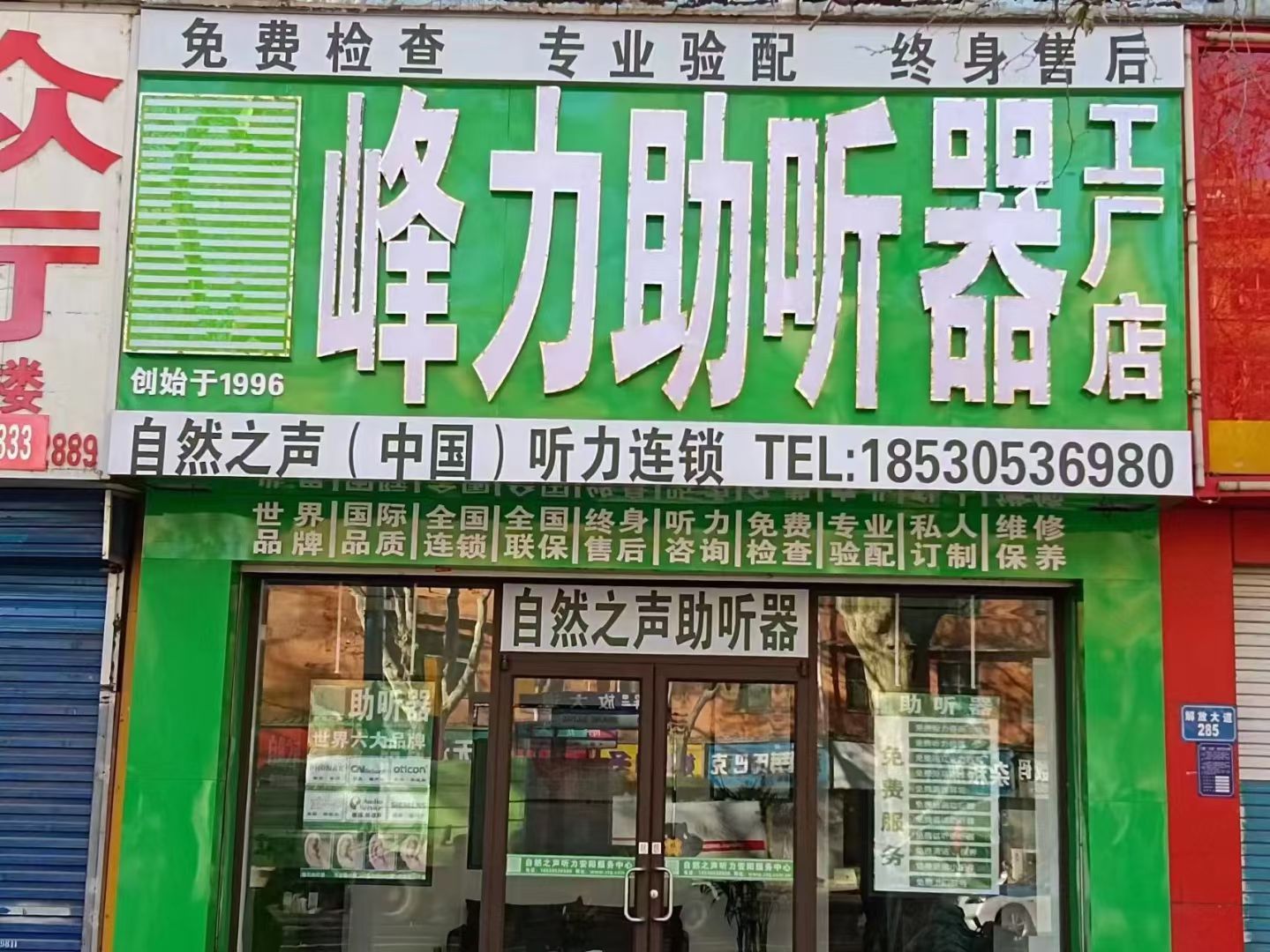 自然之声助听器·呼吸机(安阳旗舰店)