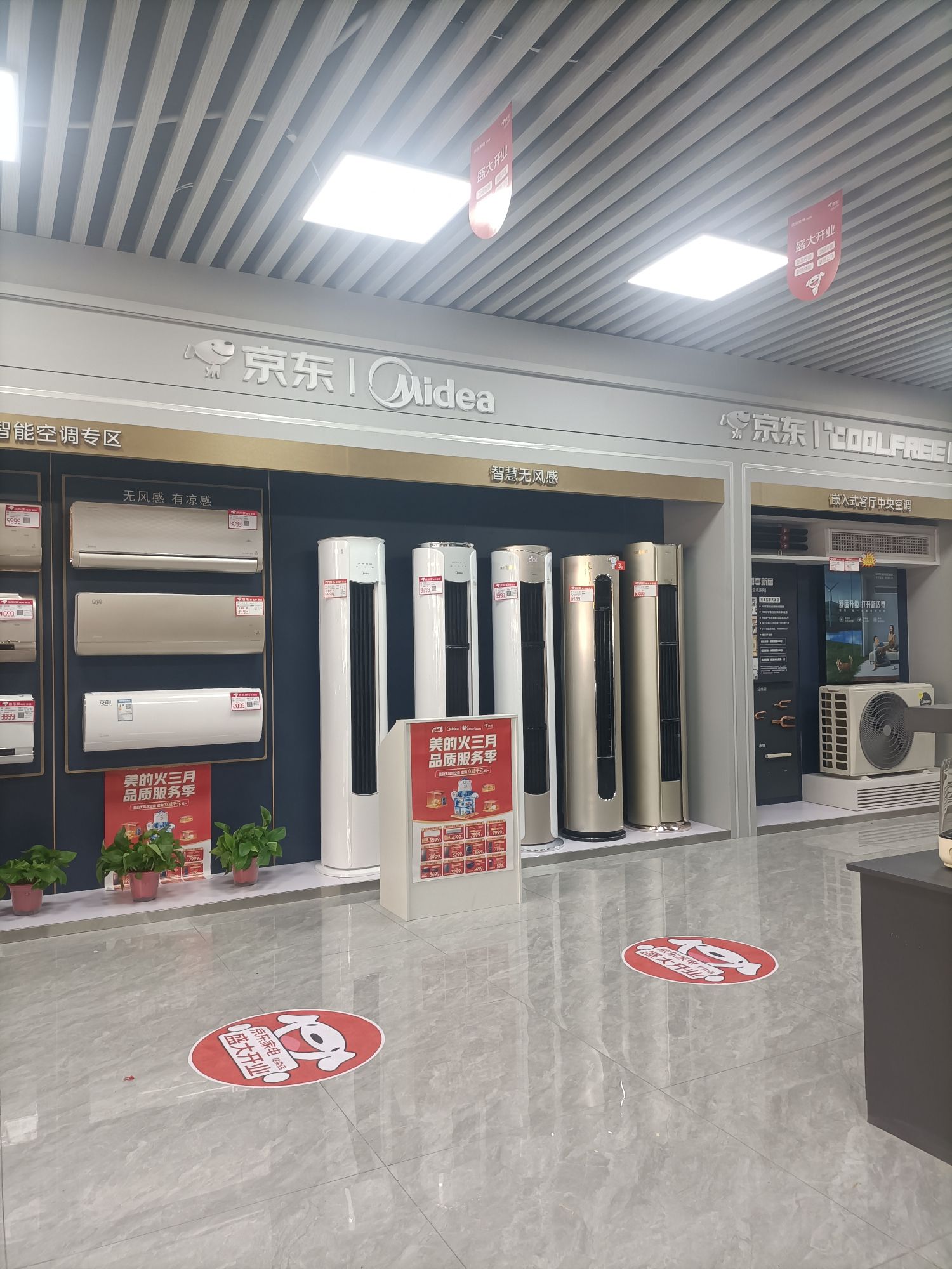 京东家电(解放路店)