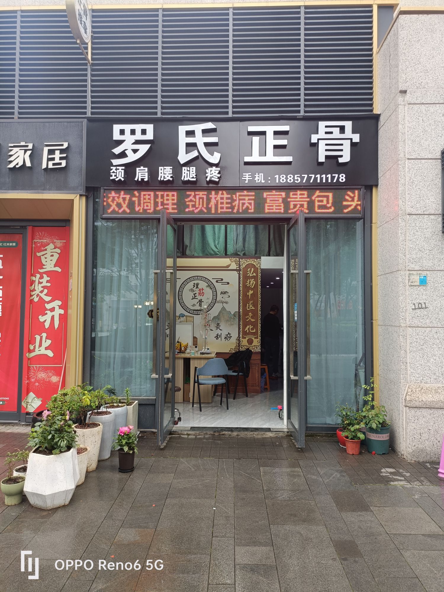 罗氏正骨推拿(德信时代公园店)