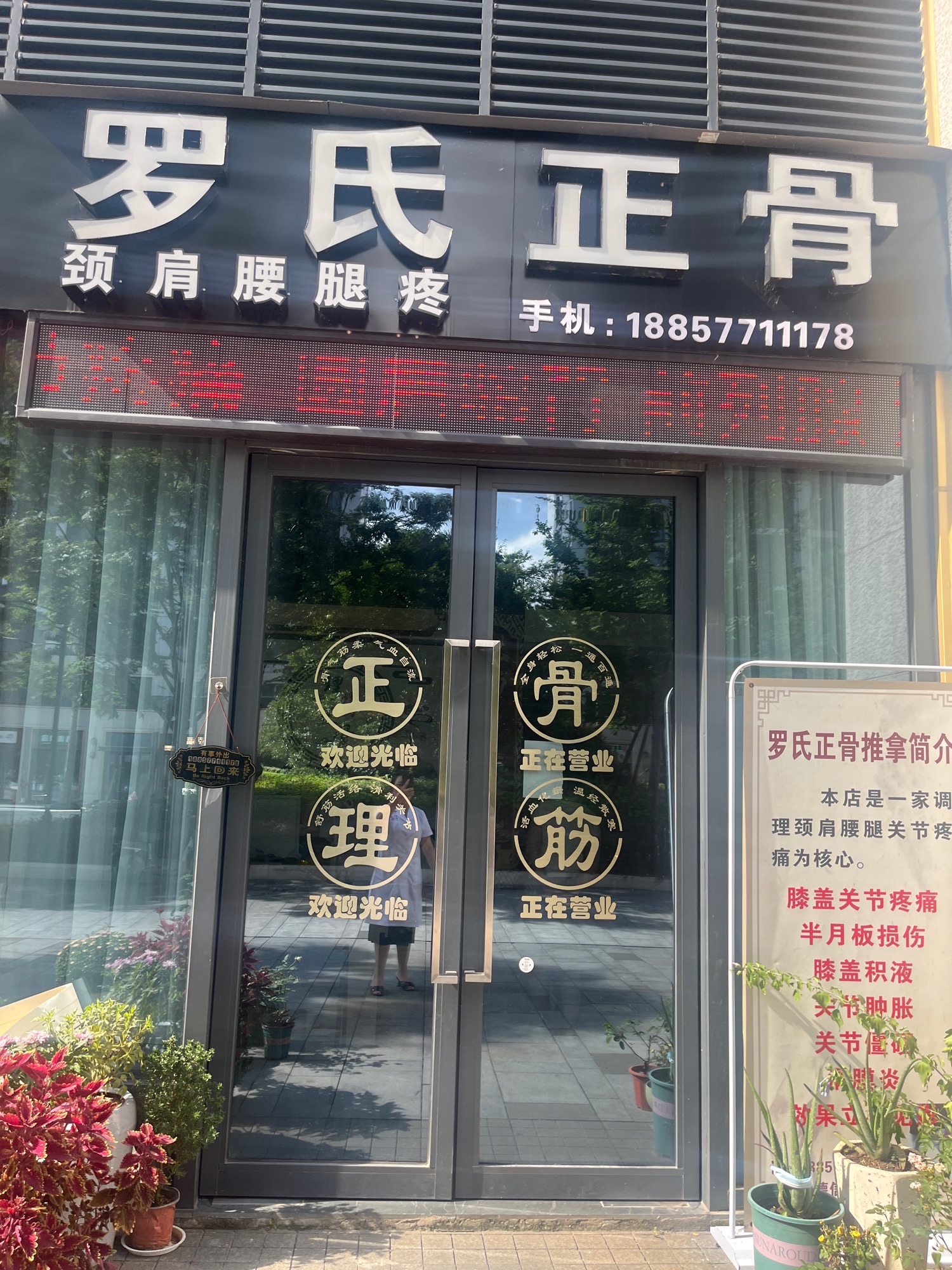 罗氏正骨推拿(德信时代公园店)