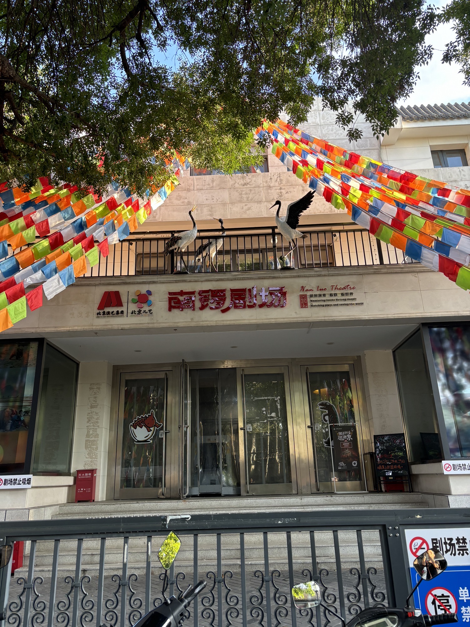 场地封面-南锣剧场