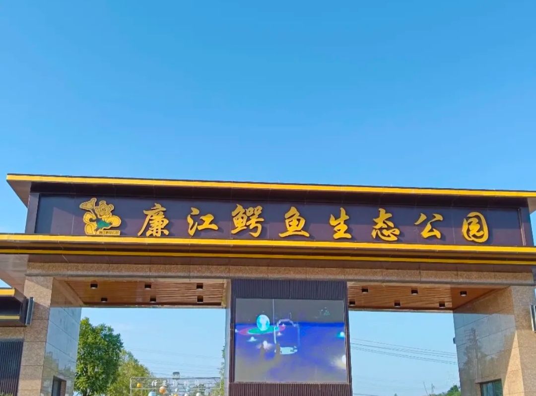 鳄鱼生态公园旅行图片 1
