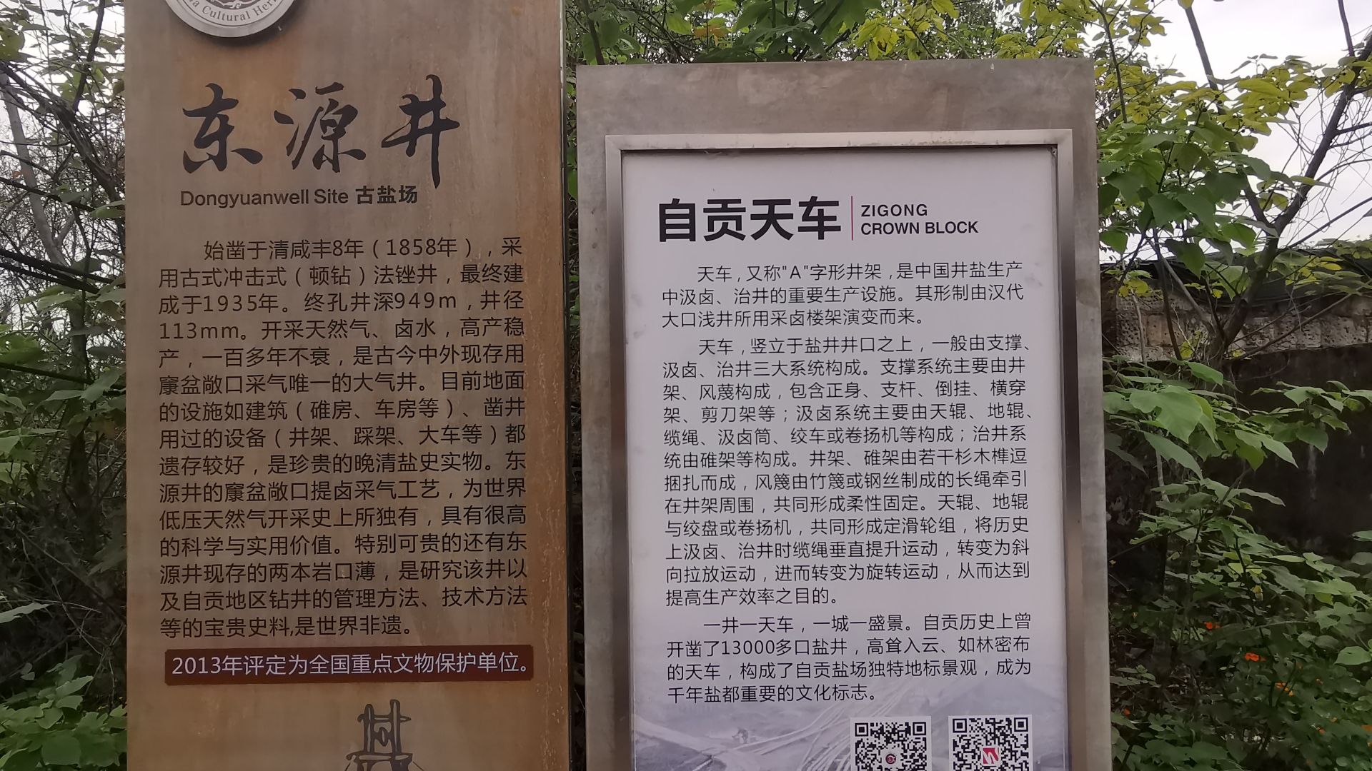 东源井古盐场旅行图片 3