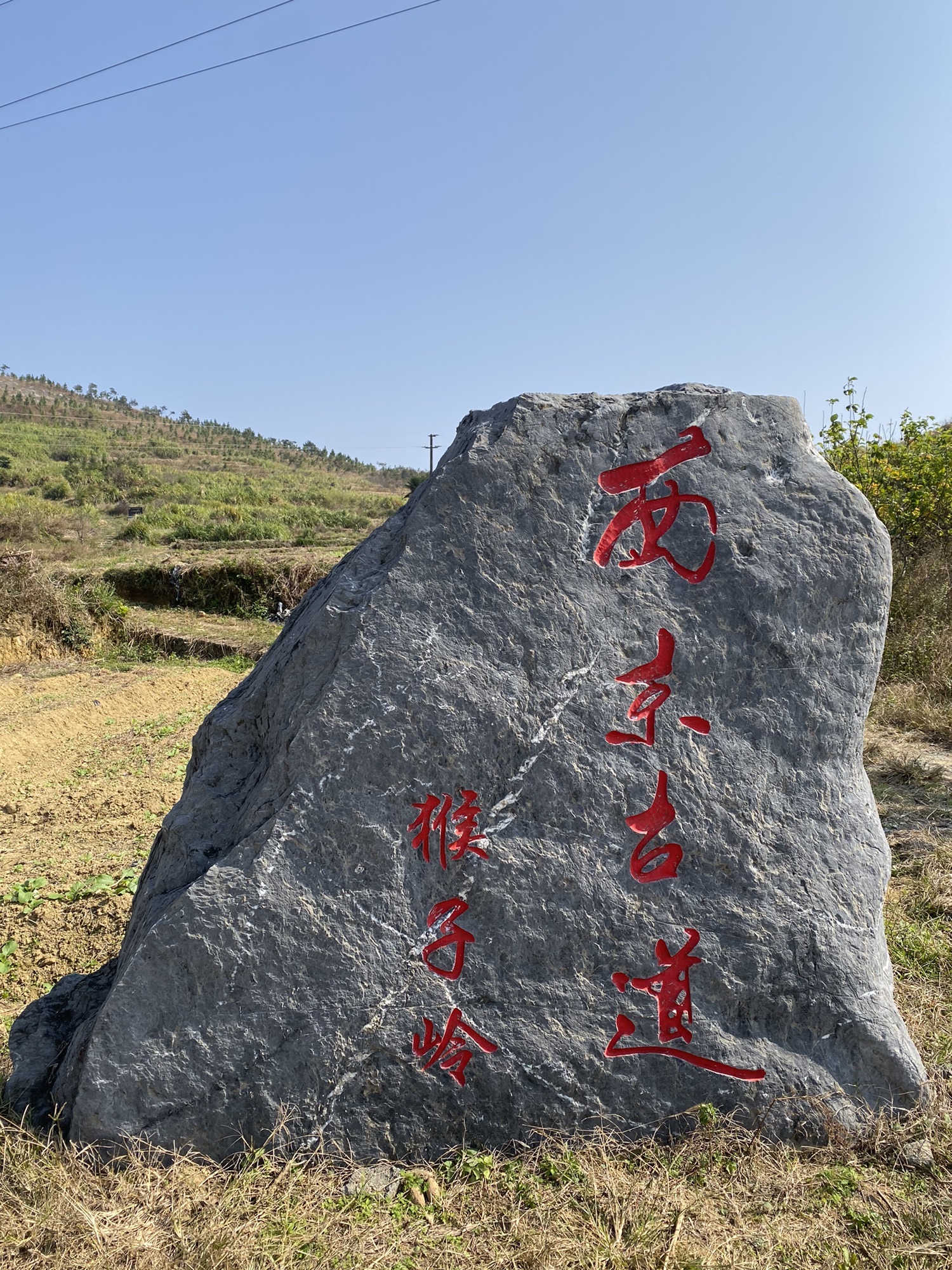 西京古道猴子岭段旅行图片 1