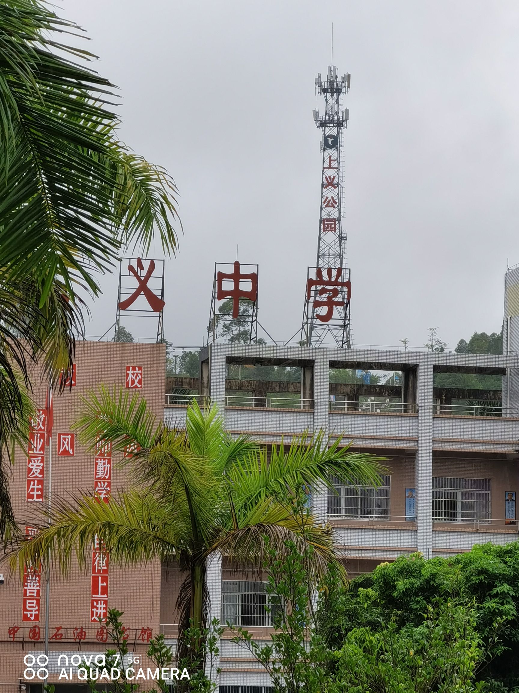 上义公园旅行图片 1