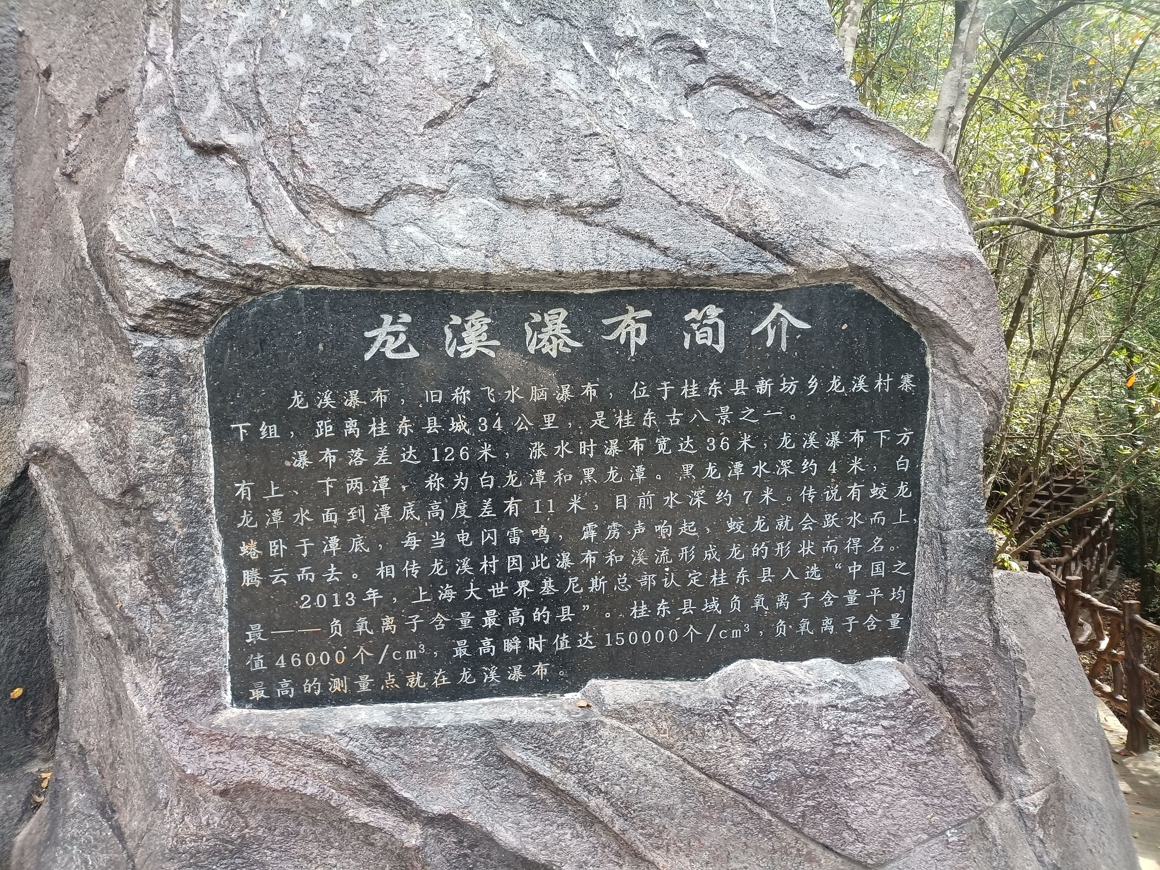 龙溪瀑布旅行图片 3