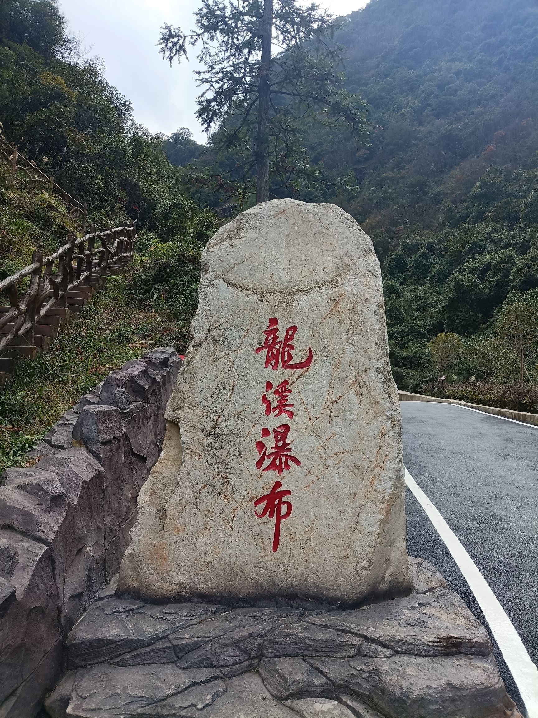 龙溪瀑布旅行图片 1