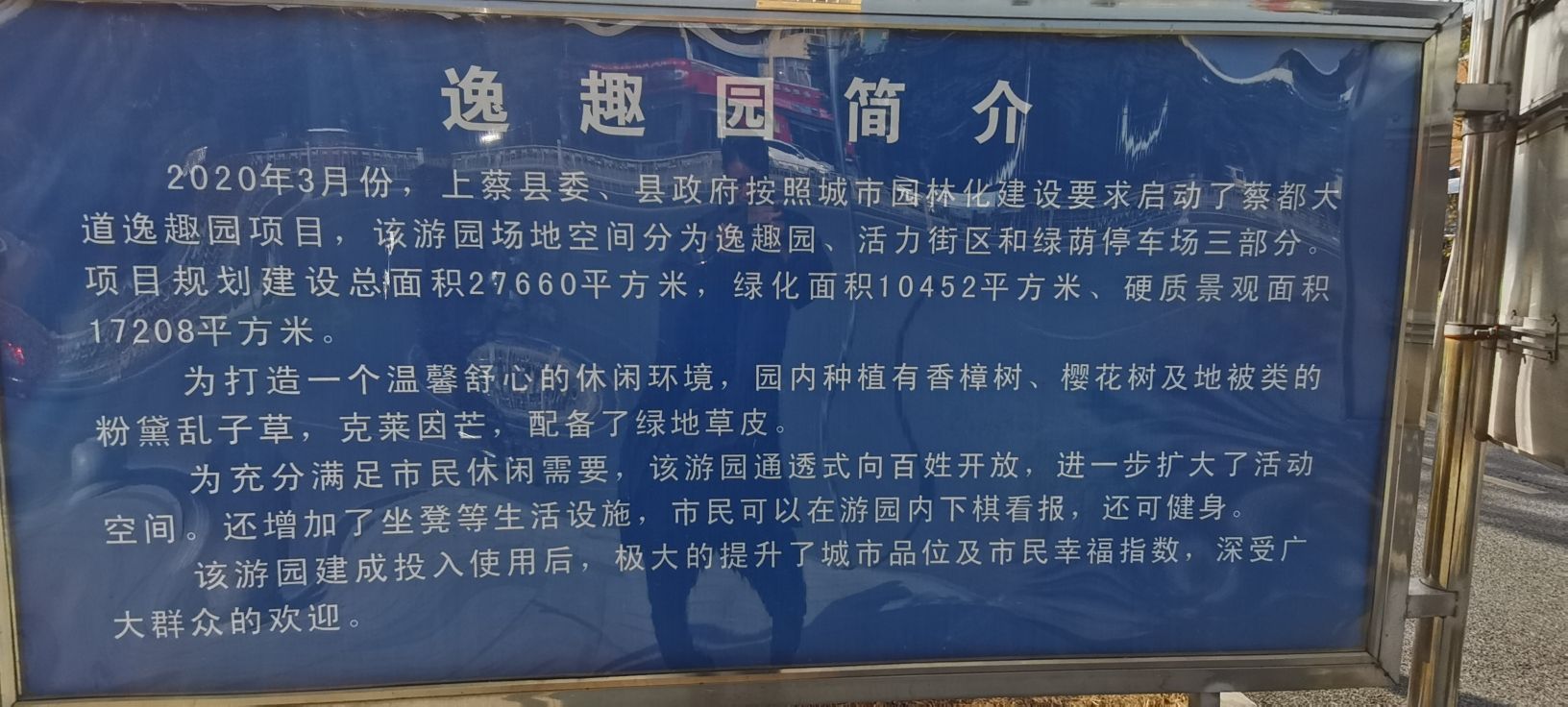 逸趣园旅行图片 1