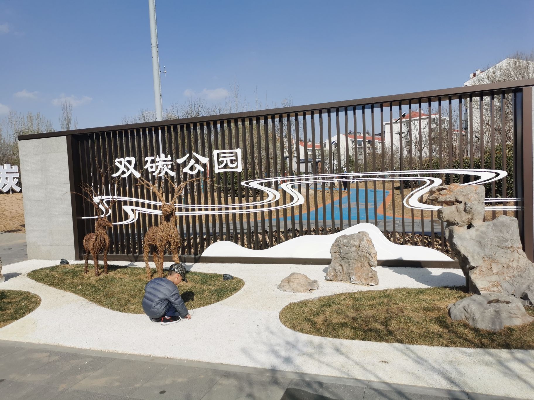 双碳公园旅行图片