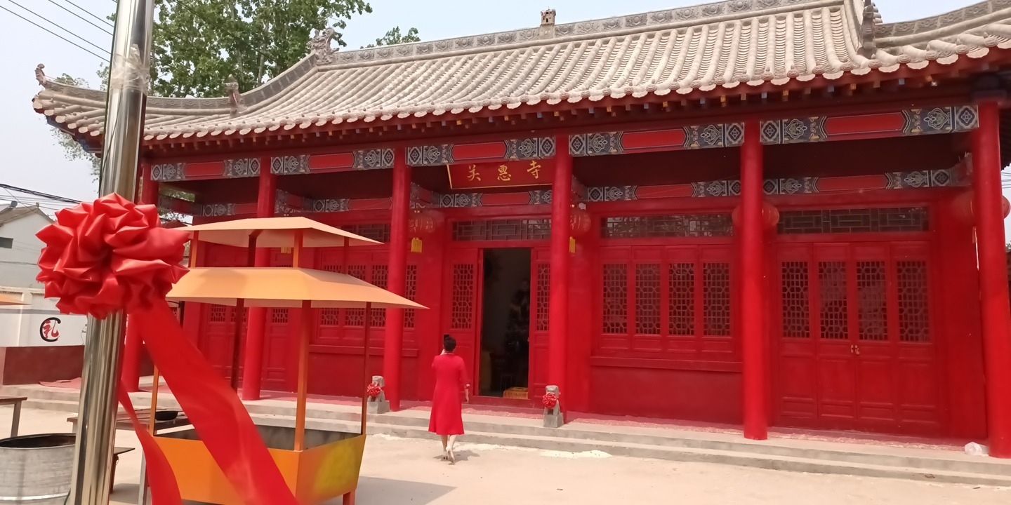 关惠寺