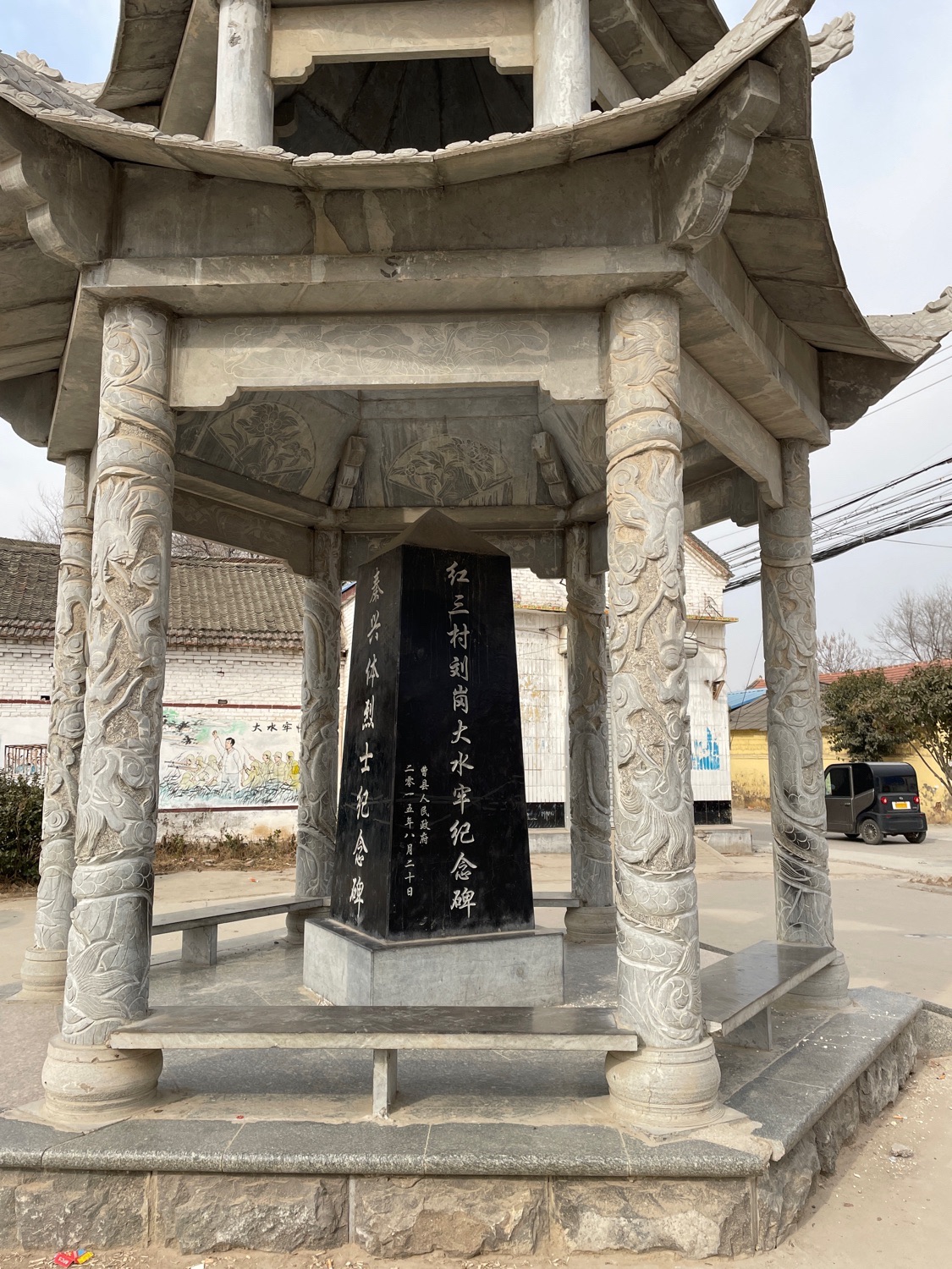 红三村刘岗大水牢纪念碑旅行图片 2