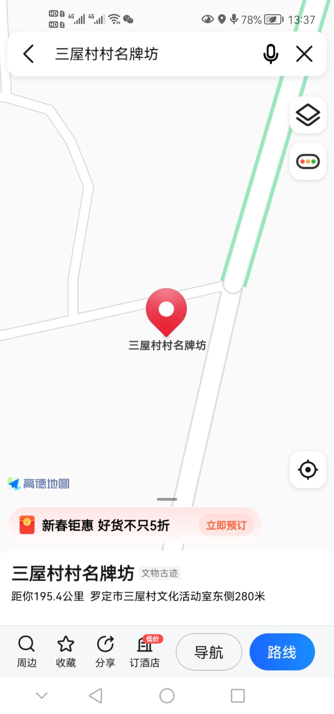 三屋村村名牌坊旅行图片 2